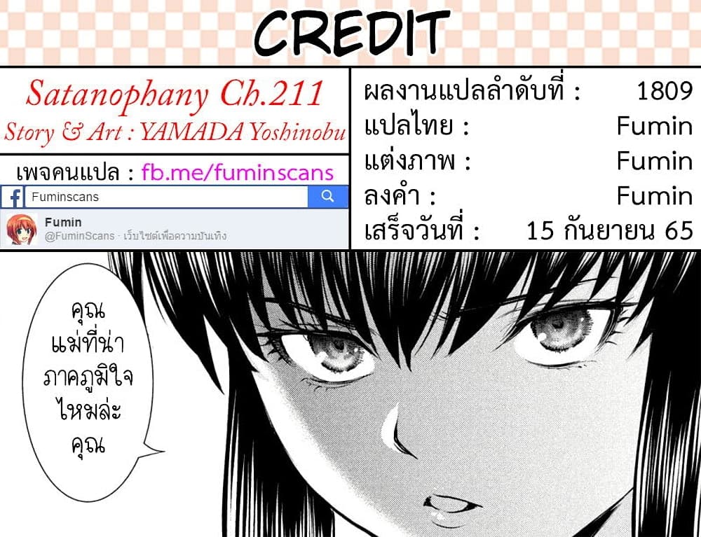 Satanophany ตอนที่ 211 (21)