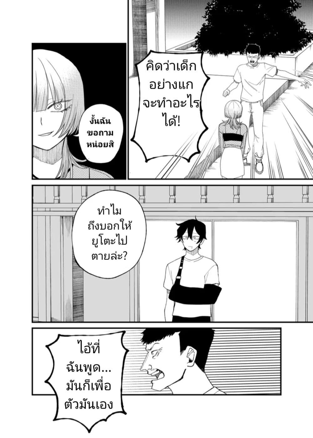 Shihai Shoujo Kubaru chan ตอนที่ 9 (4)