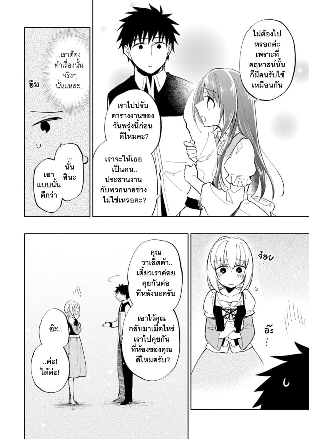 Takarakuji de 40 oku Atattandakedo Isekai ni Ijuu Suru ตอนที่ 41 (7)