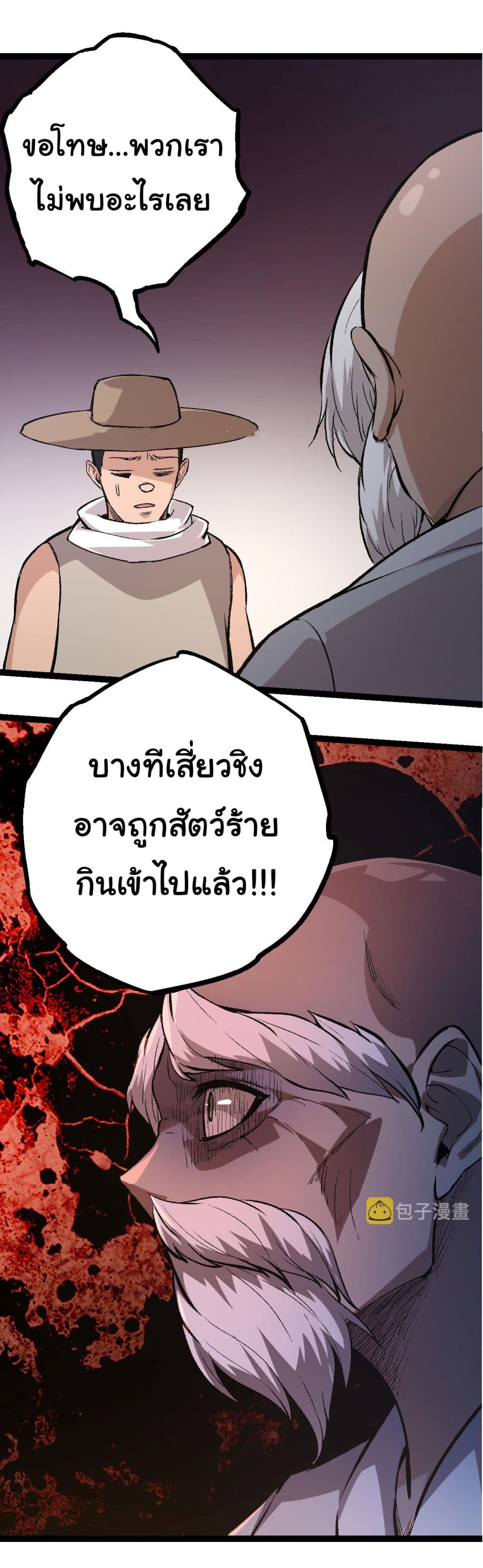 Evolution from the Big Tree ตอนที่ 10 (42)