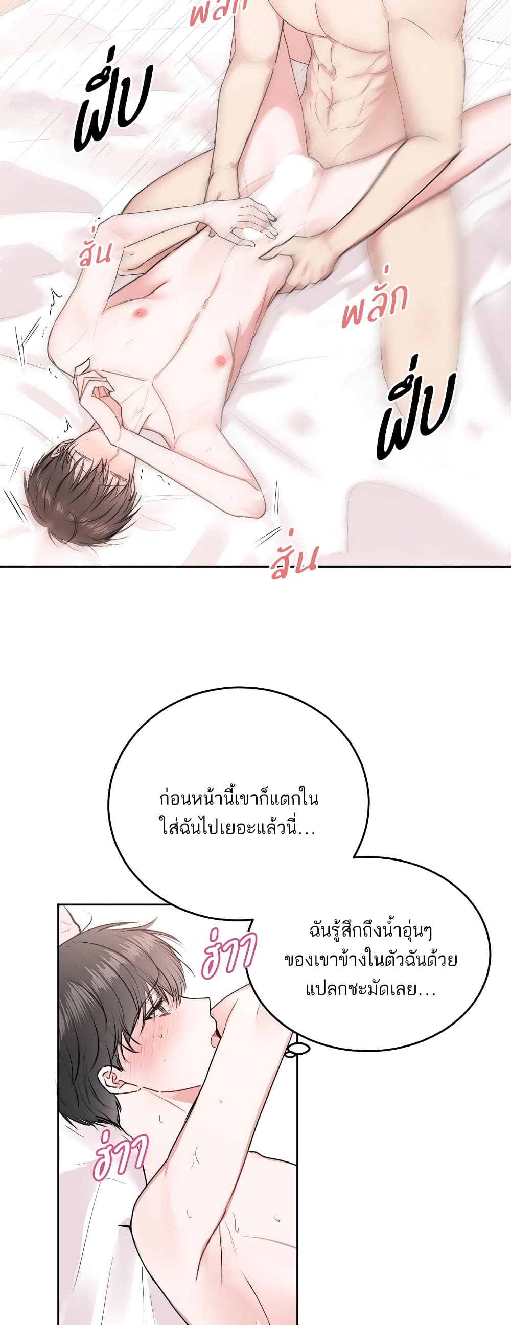 Don’t Cry, Sunbae! ตอนที่ 21 (5)