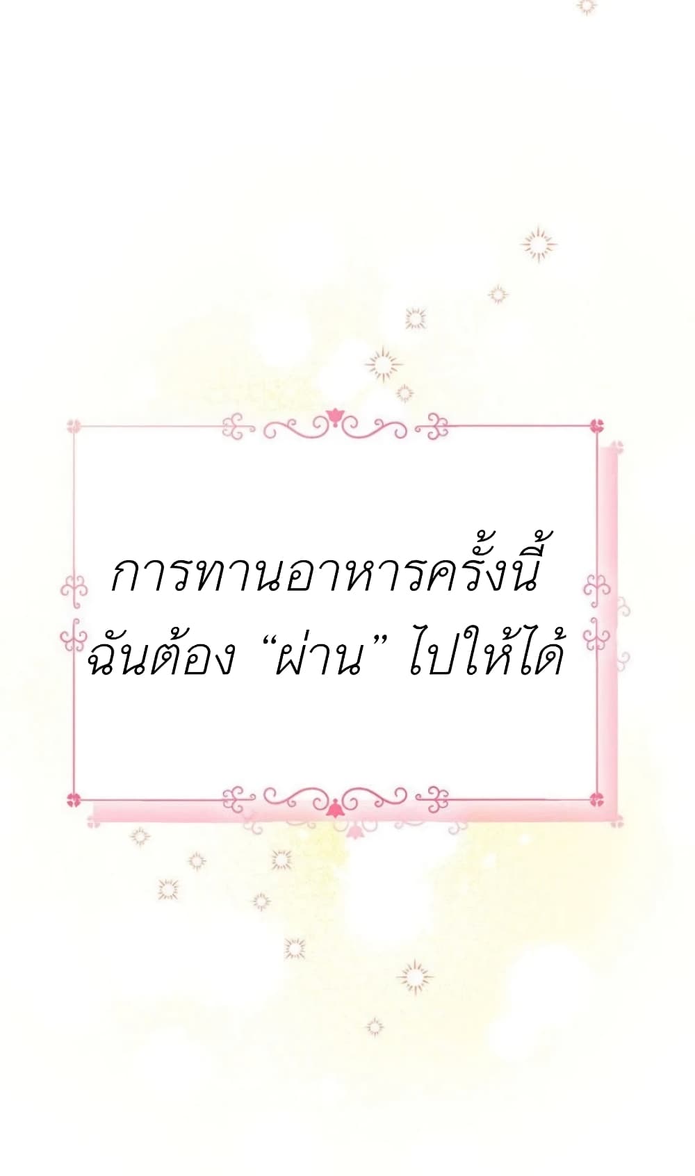 The Baby Princess Can See Status Windows ตอนที่ 2 (78)