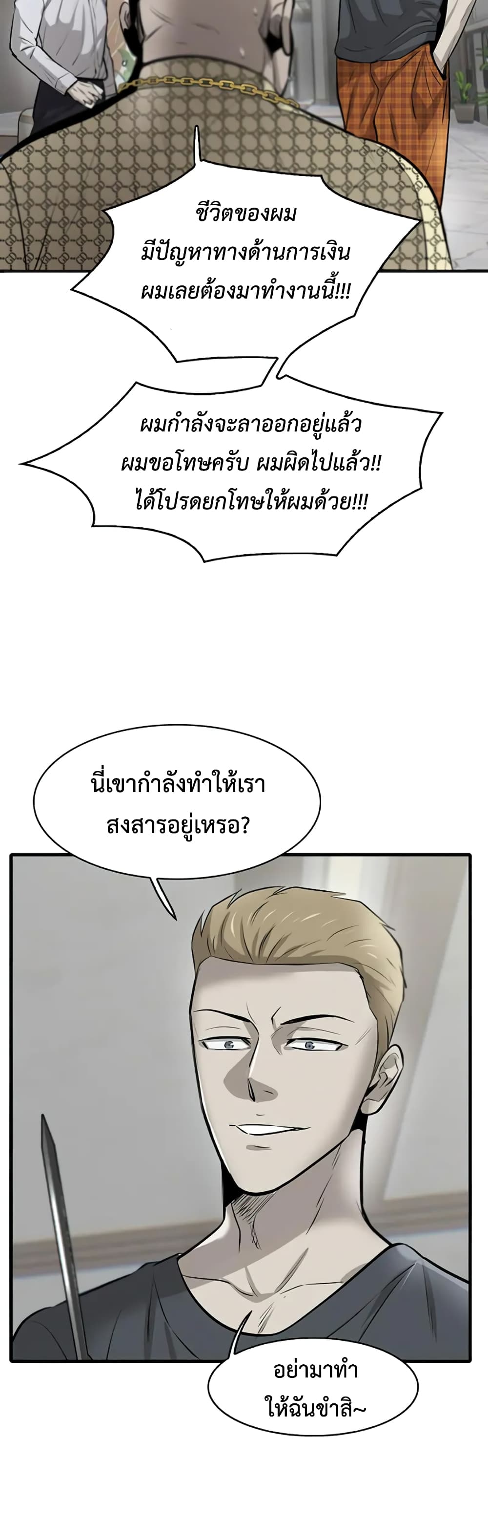 Mujin ตอนที่ 8 (27)