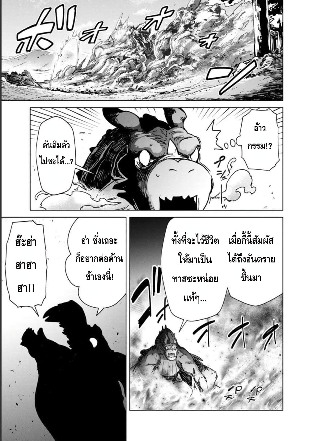 Mob kara Hajimaru Tansaku Eiyuutan ตอนที่ 10 (10)