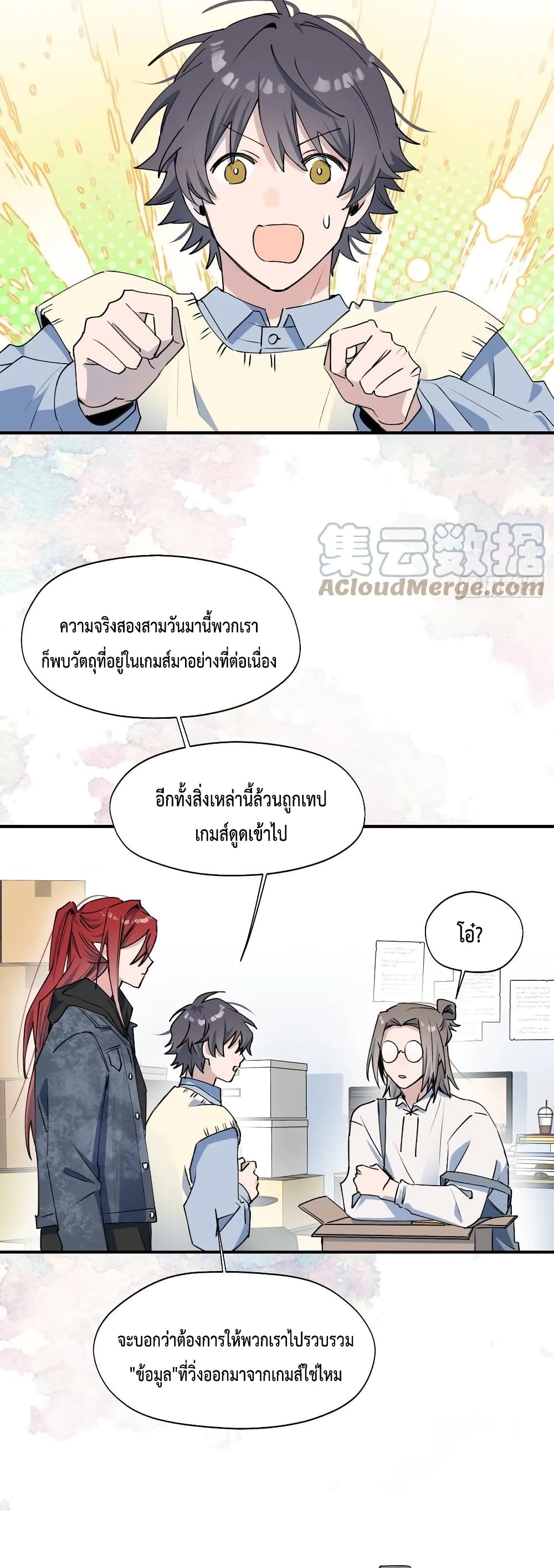 Lord Demon King Always Teases Me ตอนที่ 13 (22)