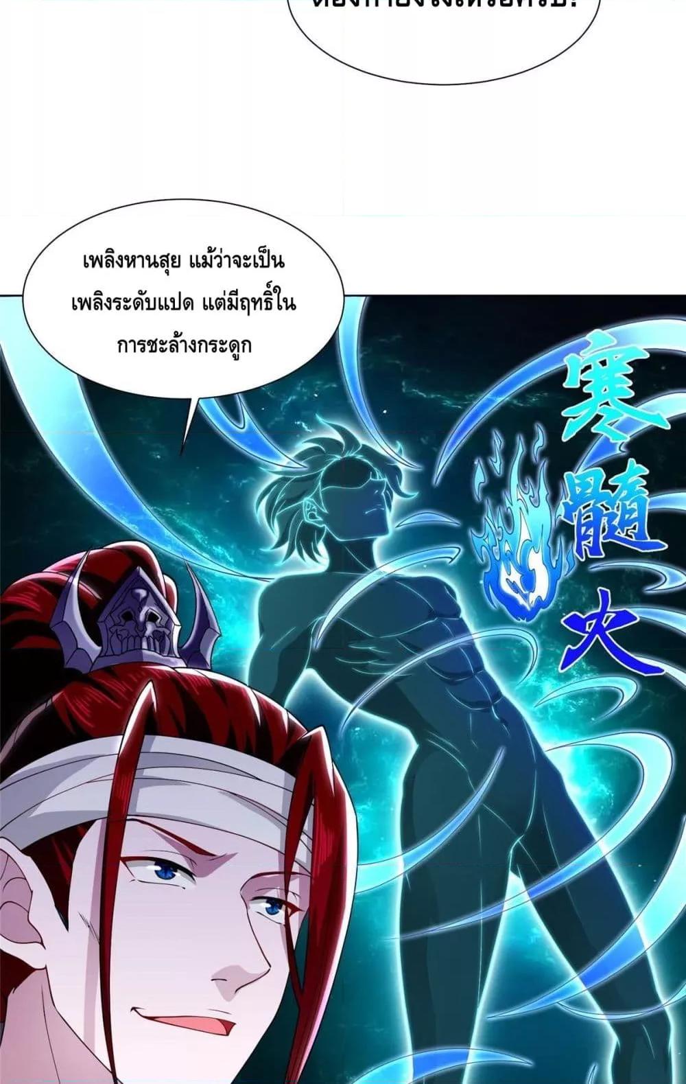 Intelligent Comprehension System ตอนที่ 46 (32)