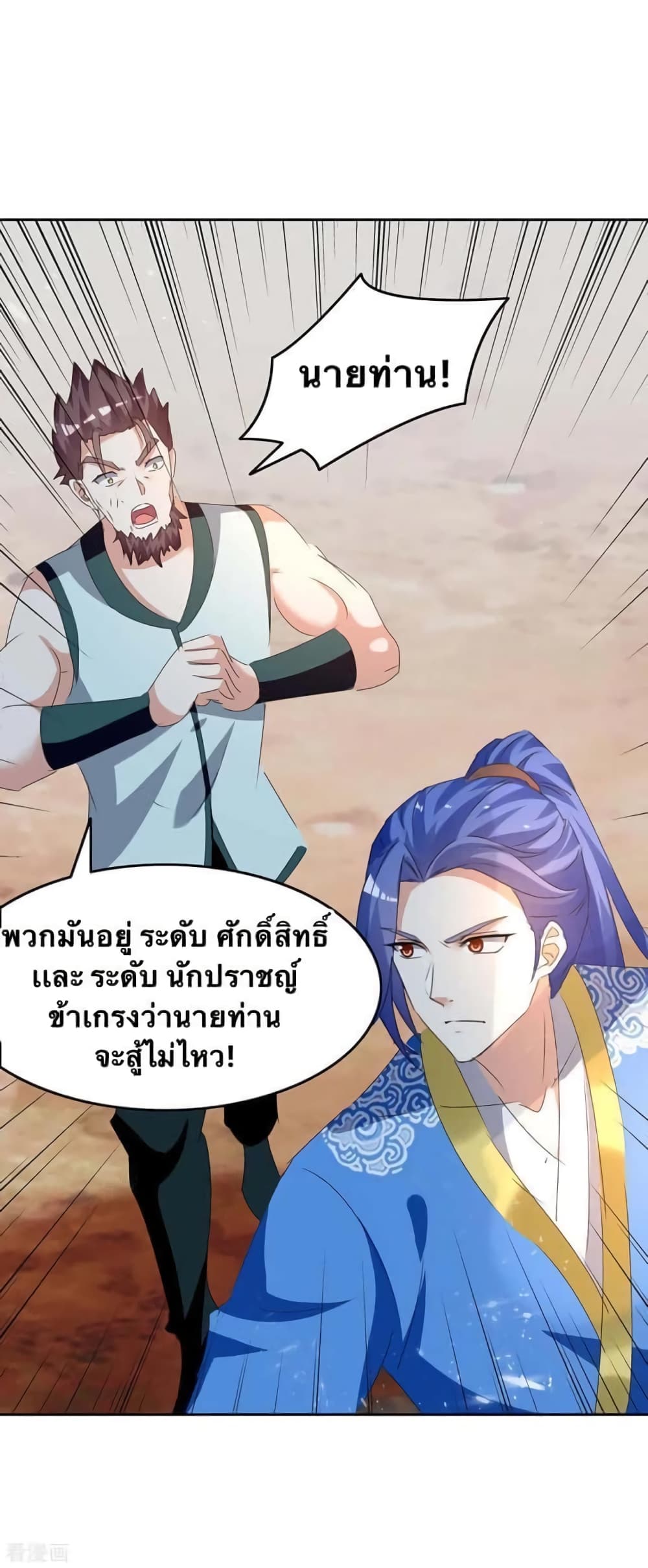 Strongest Leveling ตอนที่ 248 (12)