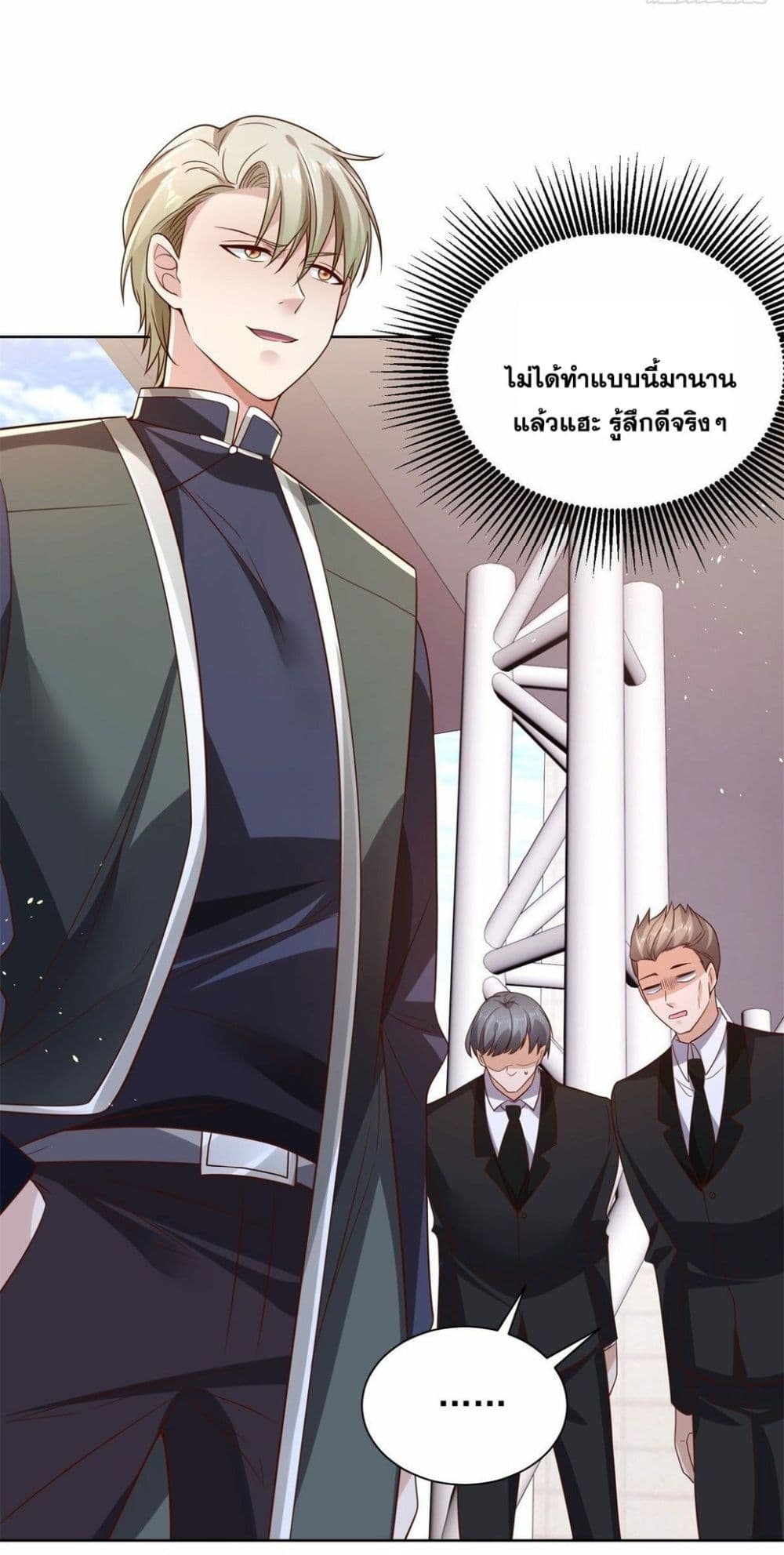 Sorry, I’m A Villain ตอนที่ 32 (29)