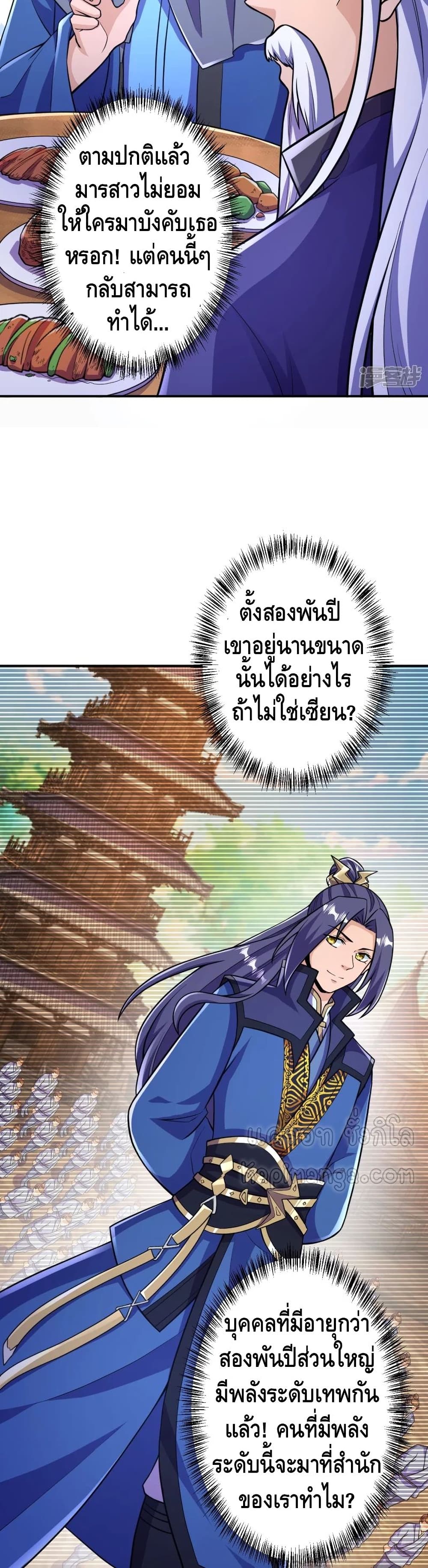 The Strongest Ancestor ตอนที่ 27 (19)