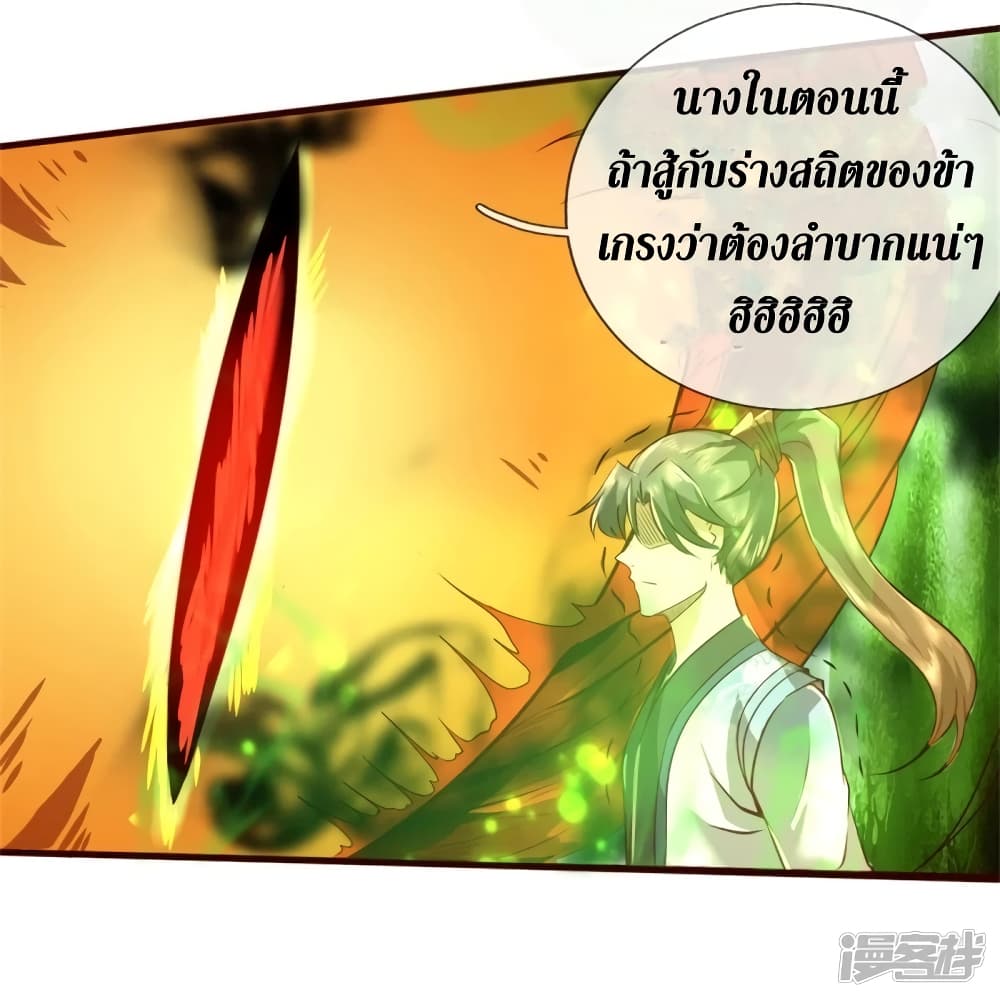 Sky Sword God ตอนที่ 423 (20)