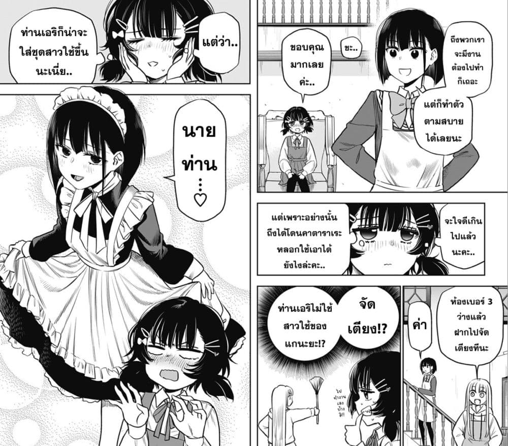 Pension Life Vampire ตอนที่ 5 (2)