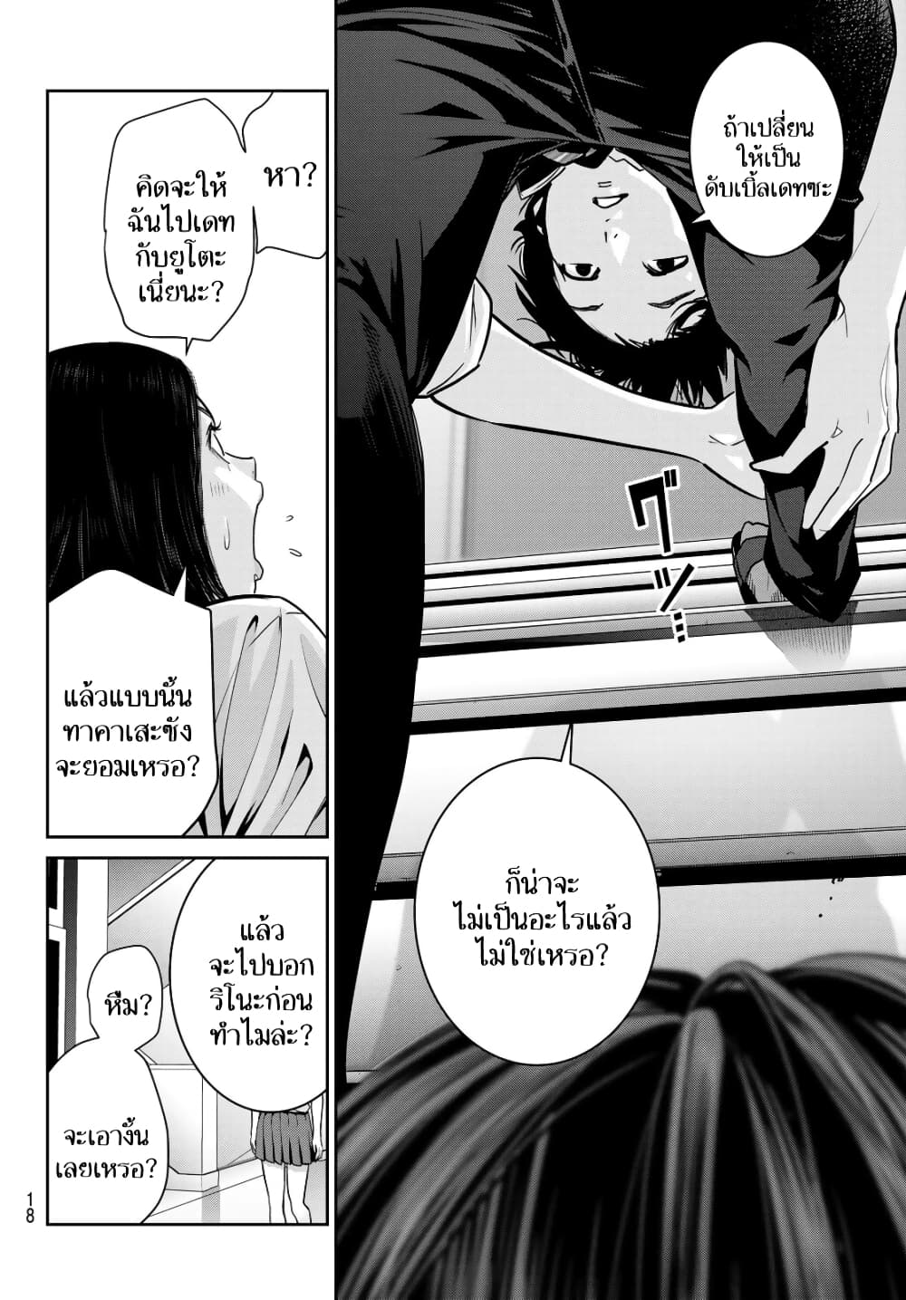 Futari Switch ตอนที่ 7 (15)