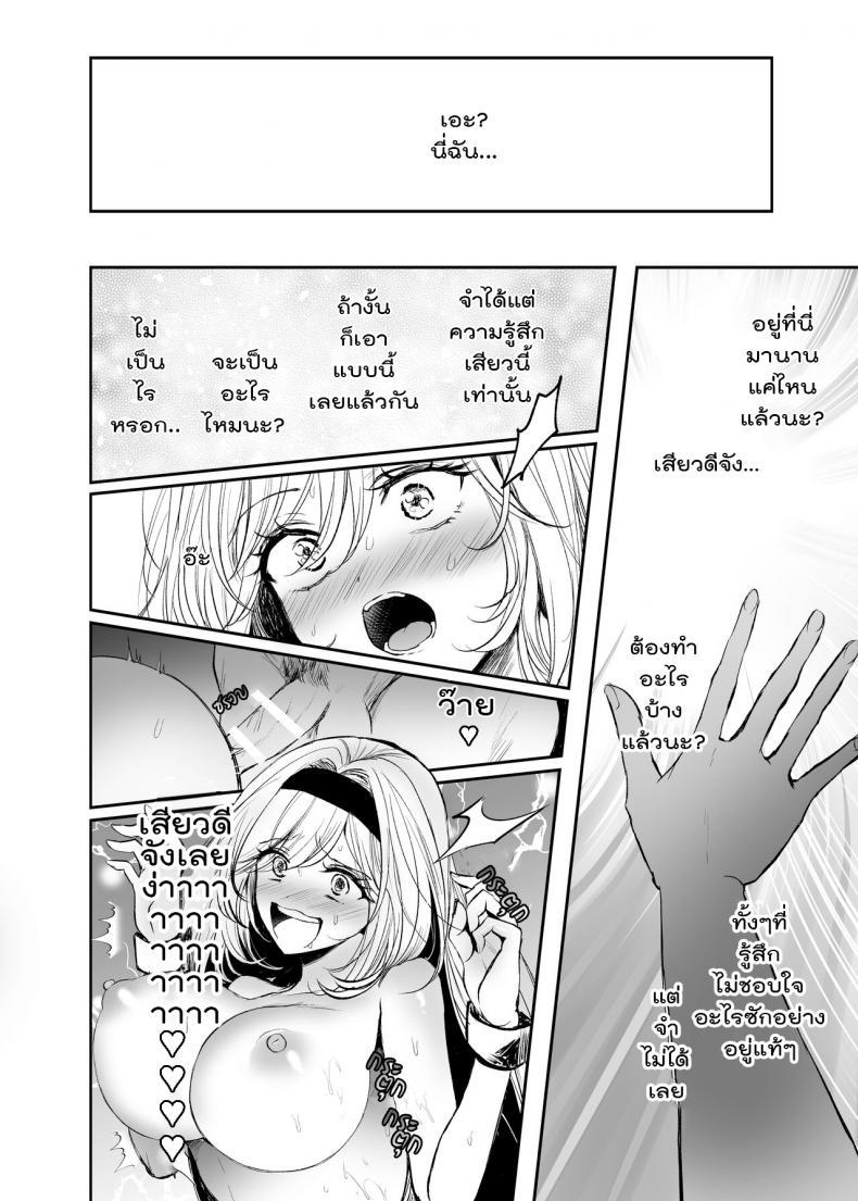 [Tetsukazuno Ao. (Emilio)] Kiraware Onna o ตอนที่ 3 (27)