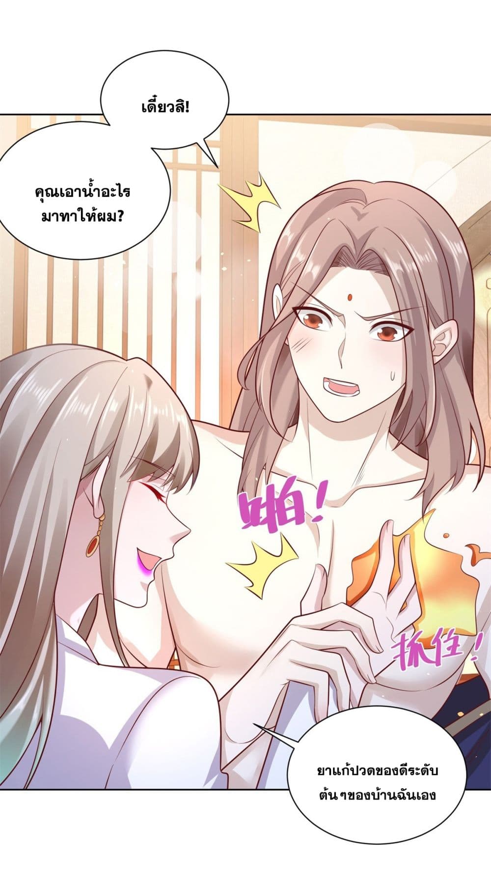 Sorry, I’m A Villain ตอนที่ 76 (21)