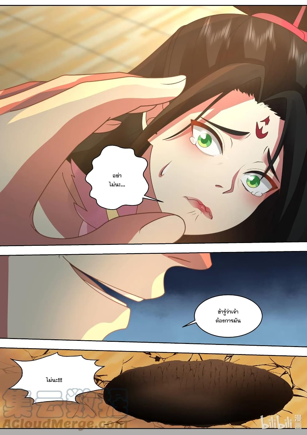 Martial God Asura ตอนที่ 527 (3)