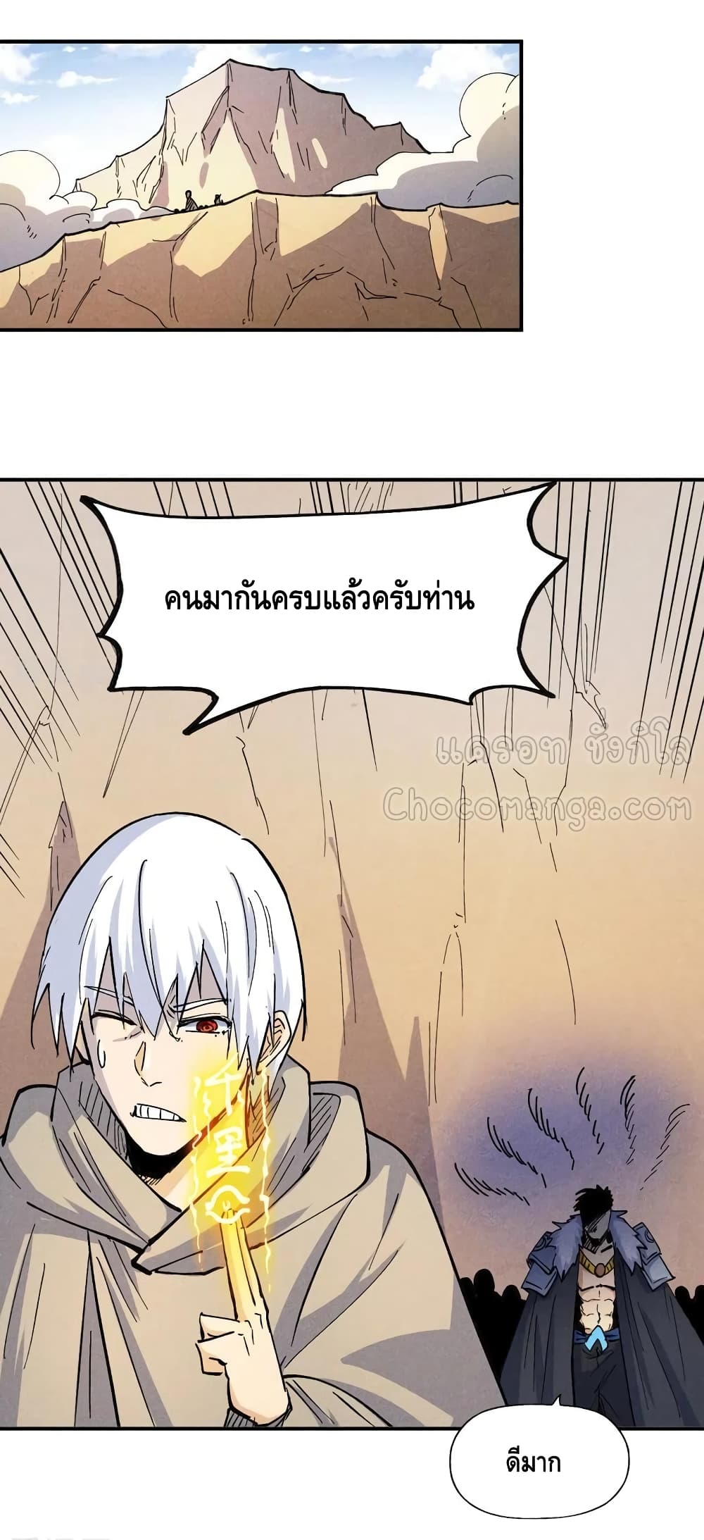 The Strongest Emperor ตอนที่ 92 (32)