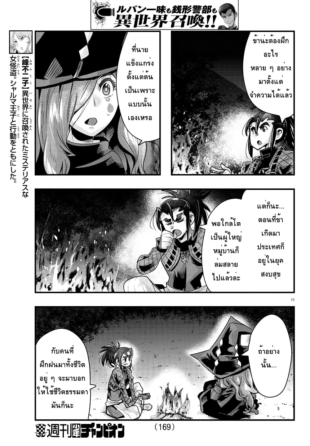 Lupin Sansei Isekai no Himegimi 42 (11)