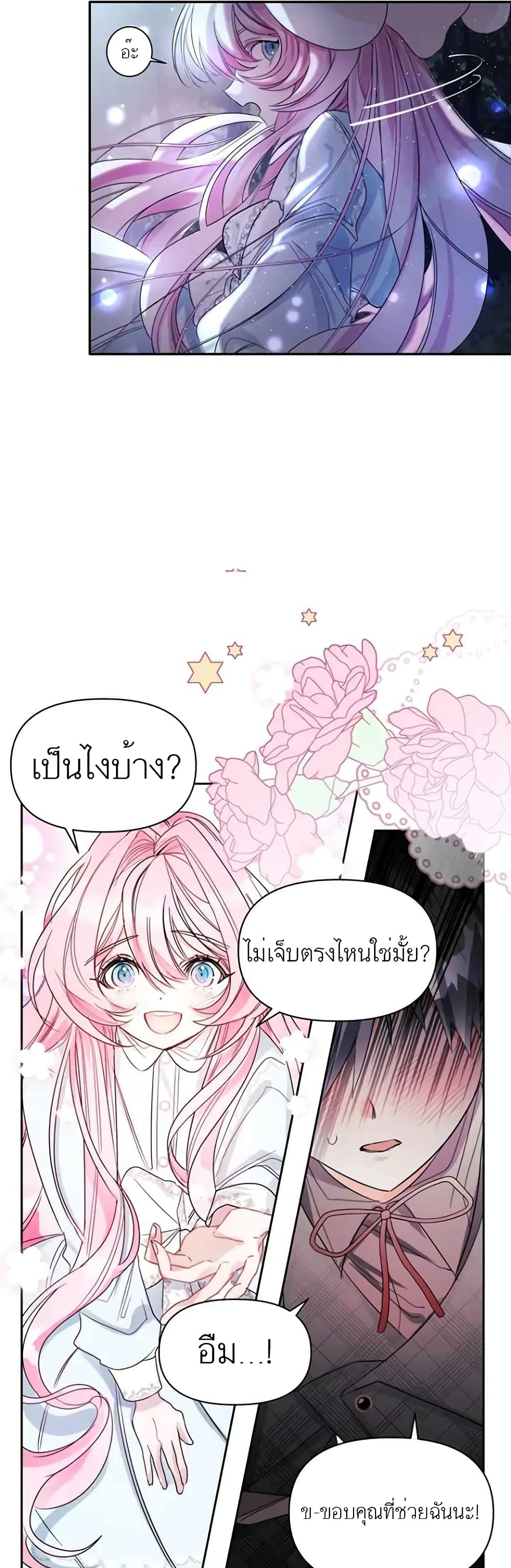 Hey, Little Duke Just Trust in Sister! ตอนที่ 4 (33)