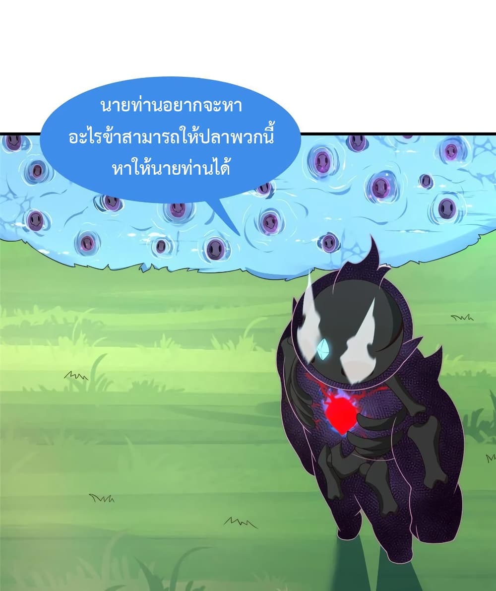 Monster Pet Evolution ตอนที่ 94 (33)