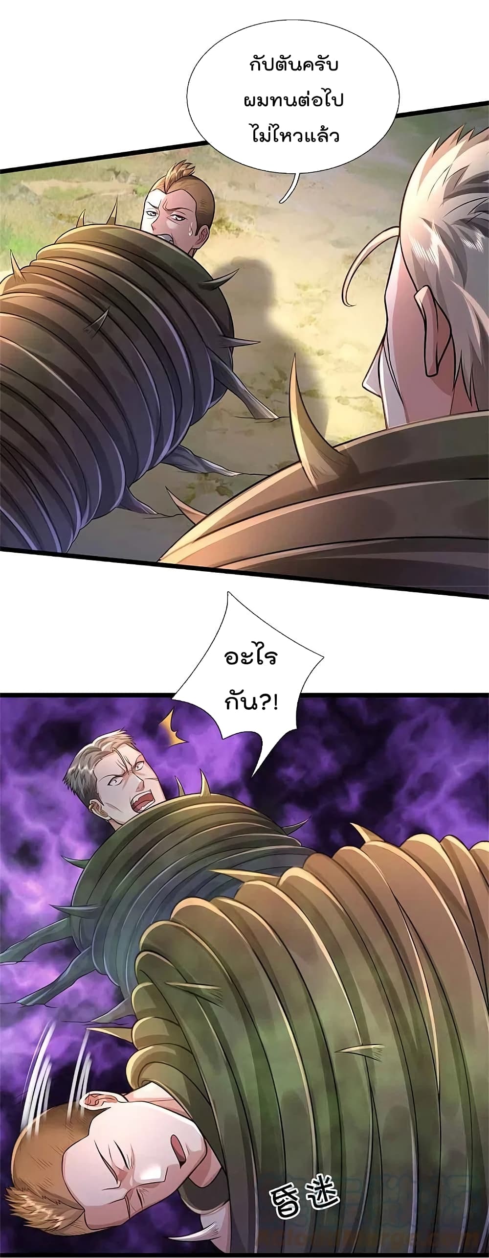 I’m The Great Immortal ข้านี่แหละ ราชันอมตะผู้ยิ่งใหญ่ ตอนที่ 368 (23)