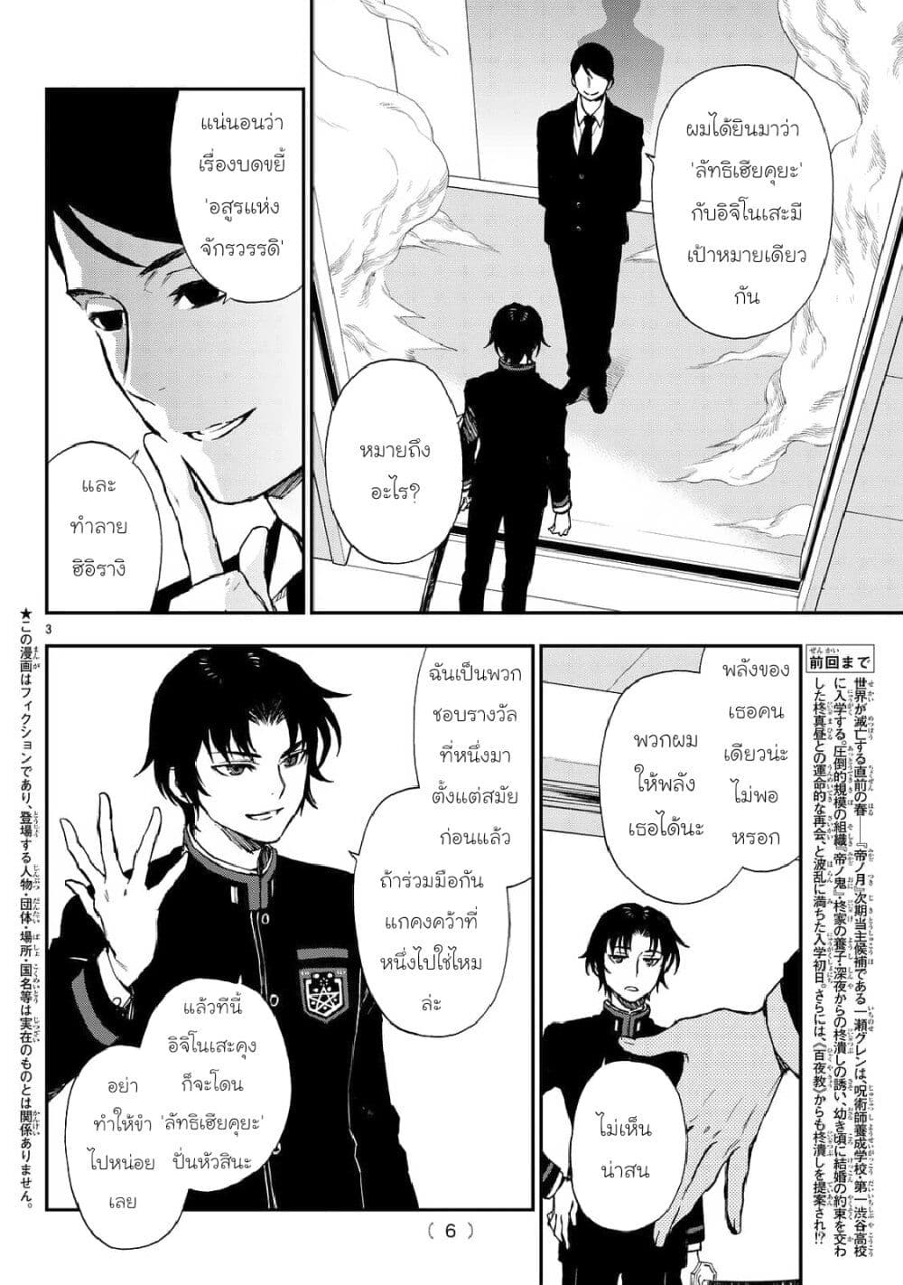 Owari no Seraph Ichinose Guren, 16 sai no Catastrophe ตอนที่ 3 (4)