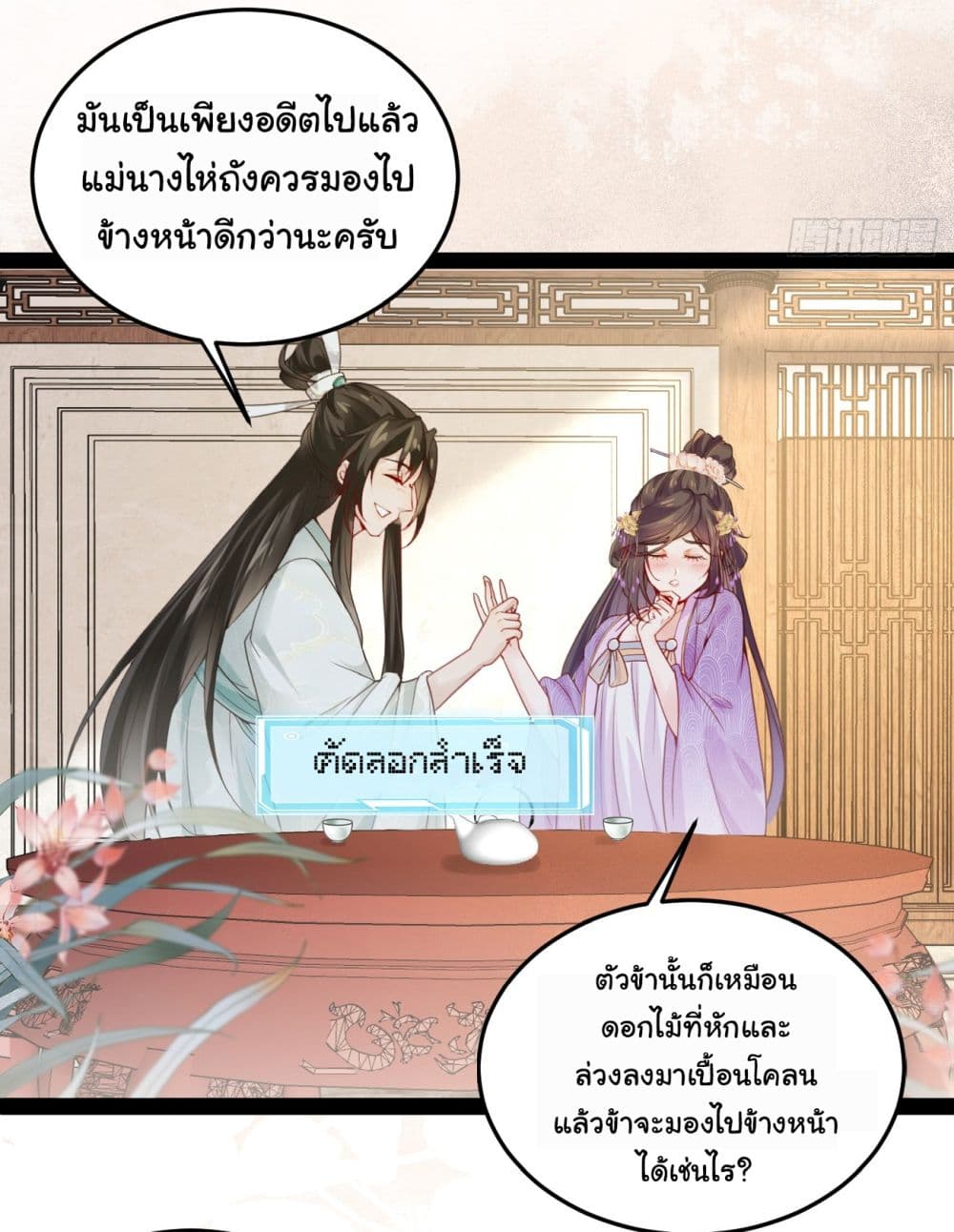 SystemOP ตอนที่ 2 (23)