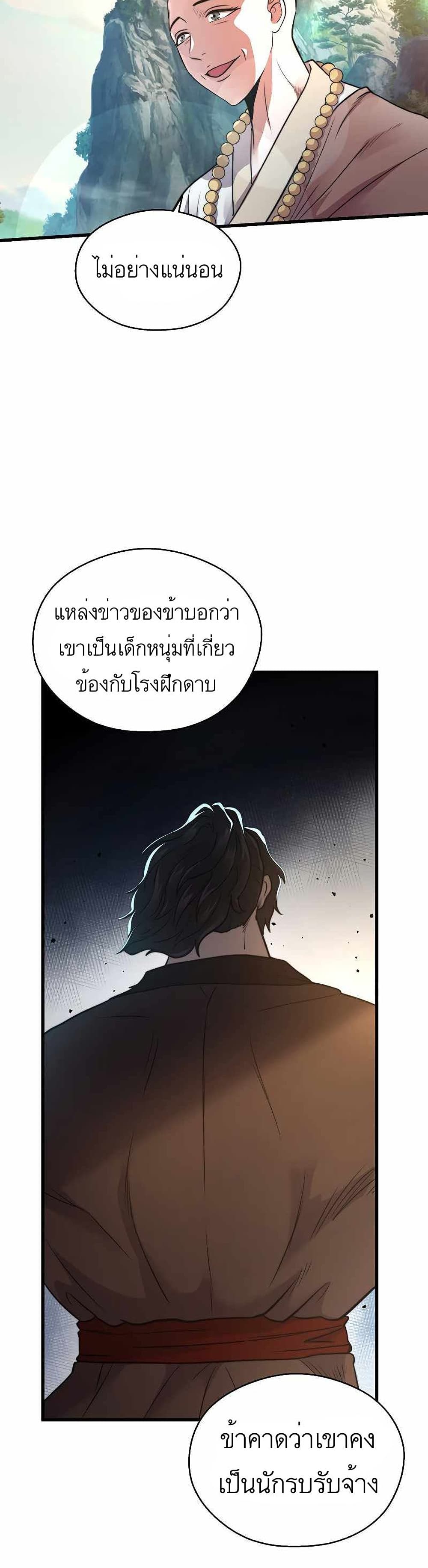 Nostalgic Warrior ตอนที่ 9 (45)