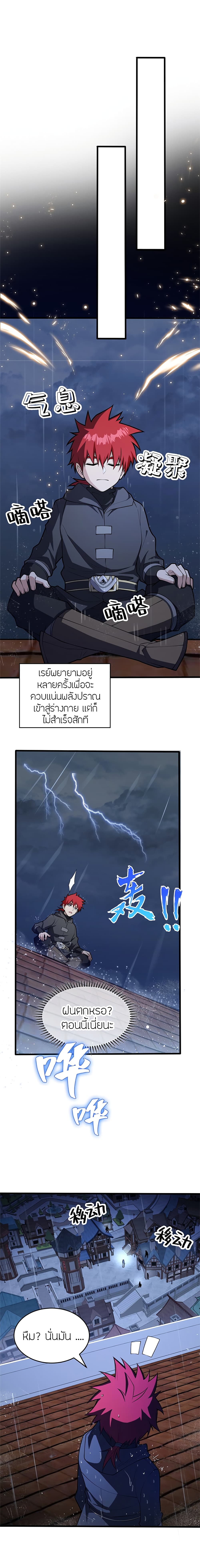 My Dragon System ตอนที่ 36 (3)