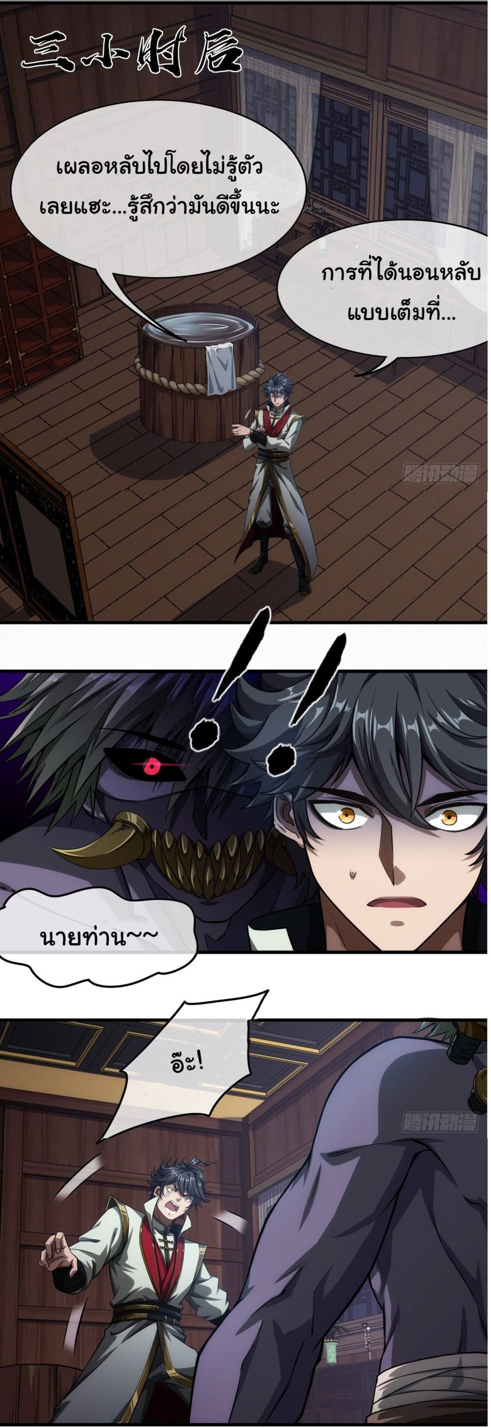 Demon Emperor ตอนที่ 5 (26)