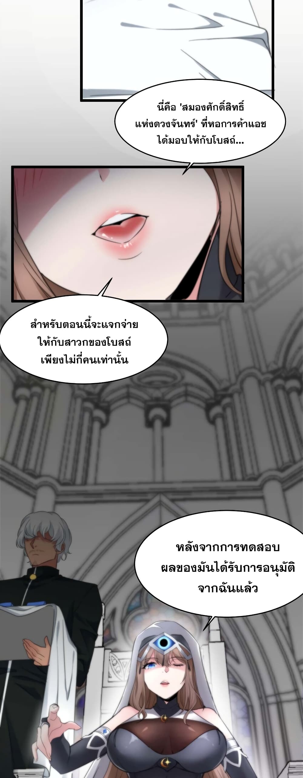 I’m Really Not The Demon God’s Lackey ตอนที่ 85 (3)