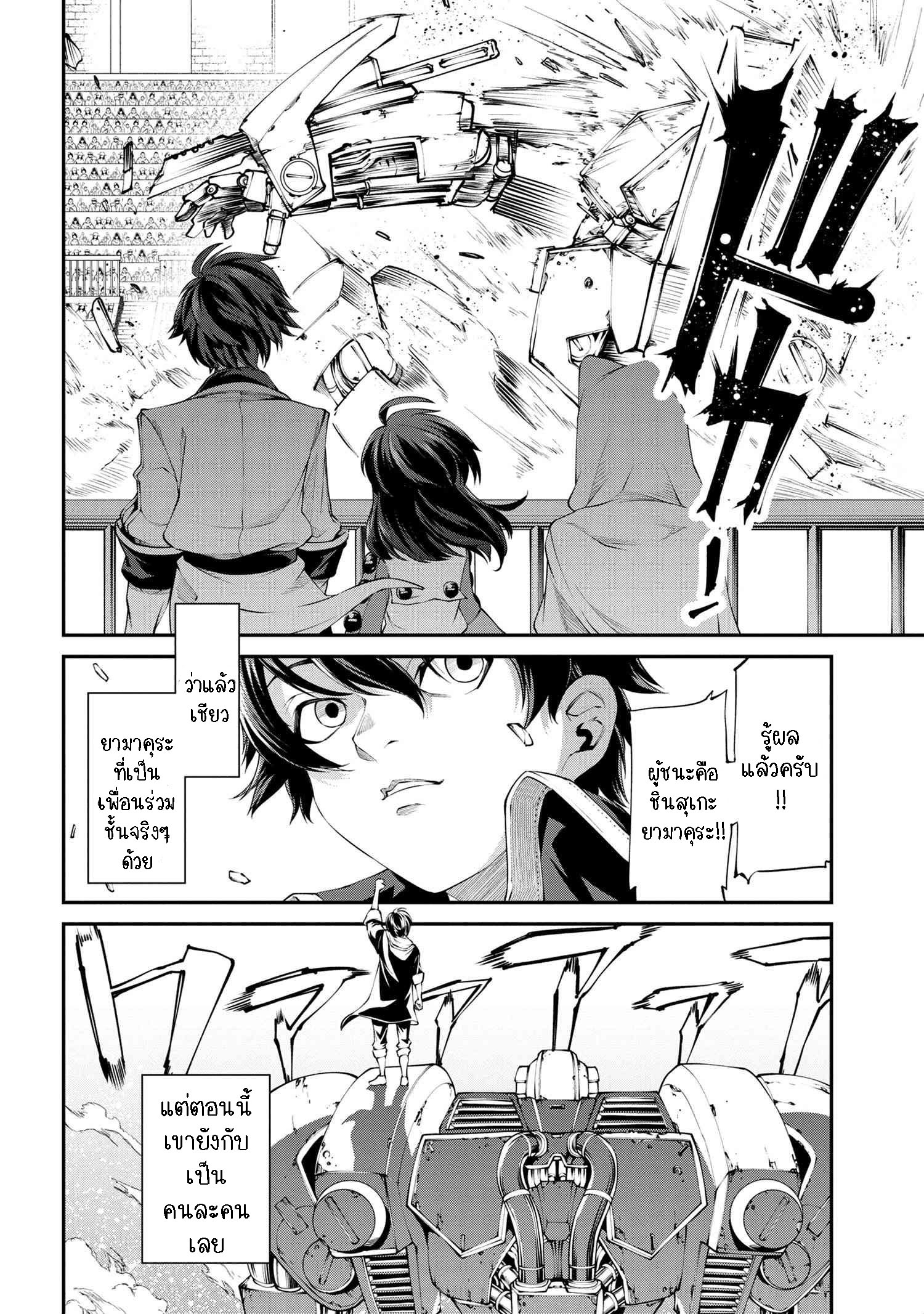 Class Saiyasune De Urareta Ore Wa, Jitsu Wa Saikyou Parameter ตอนที่ 6.1 (12)