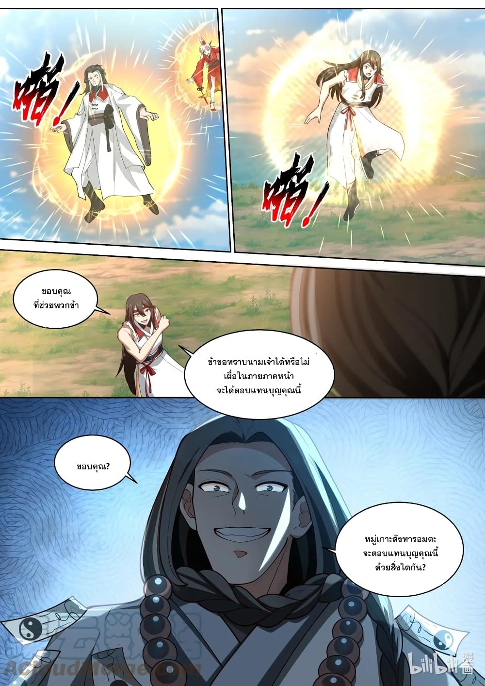 Martial God Asura ตอนที่ 573 (11)