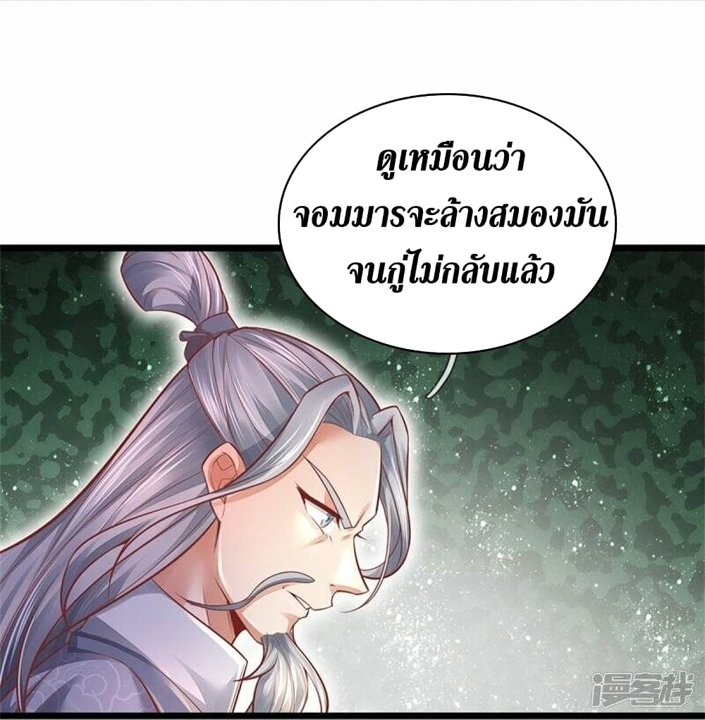 Sky Sword God ตอนที่ 460 (18)