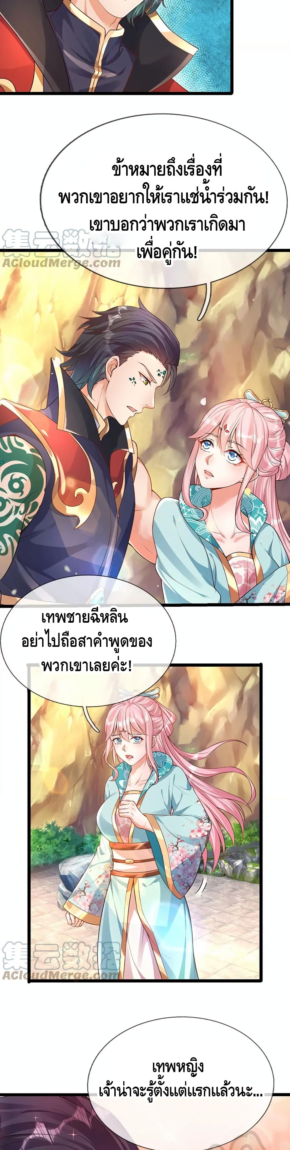 Opening to Supreme Dantian ตอนที่ 64 (3)