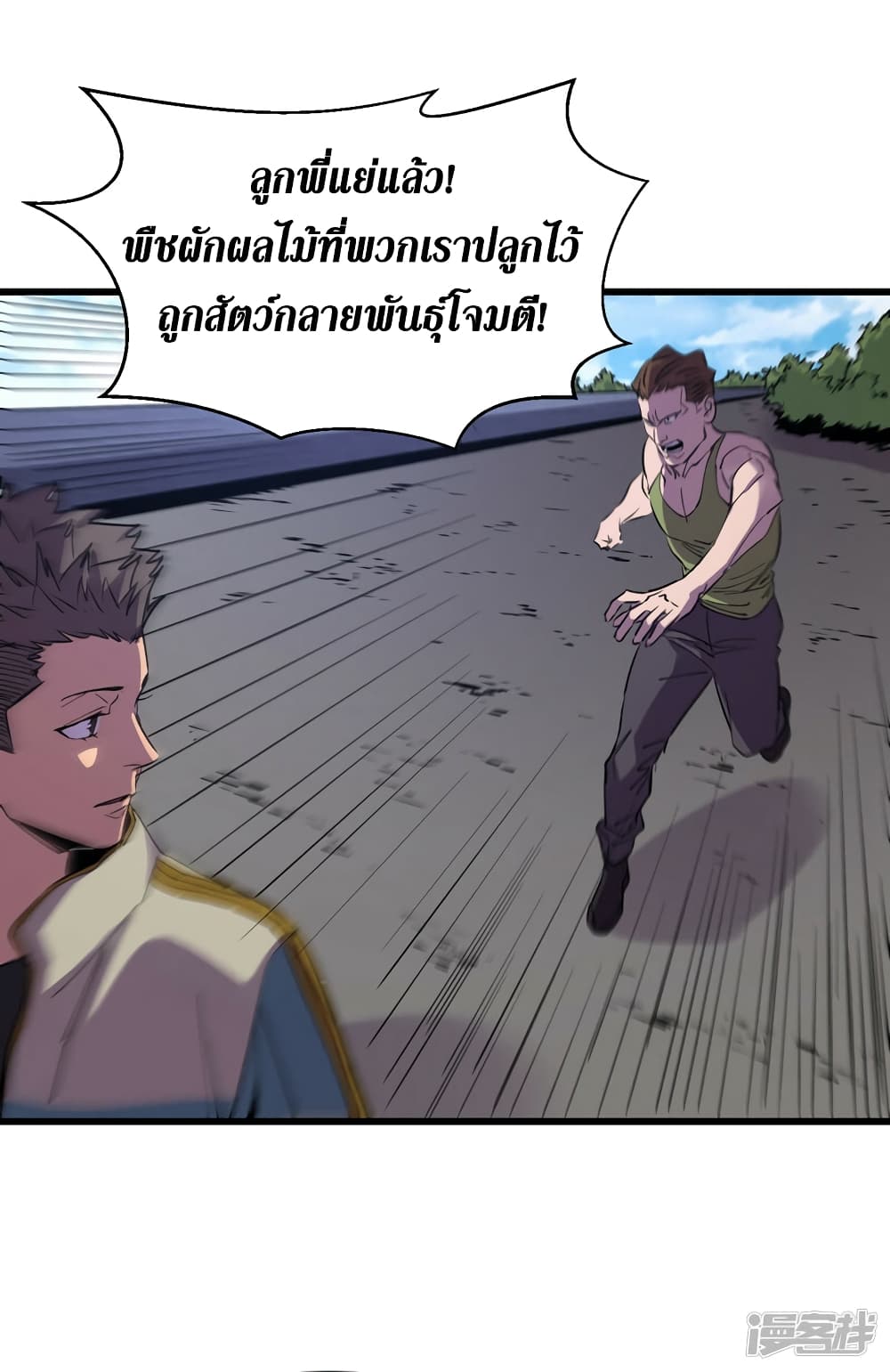 The Last Hero ตอนที่ 79 (3)