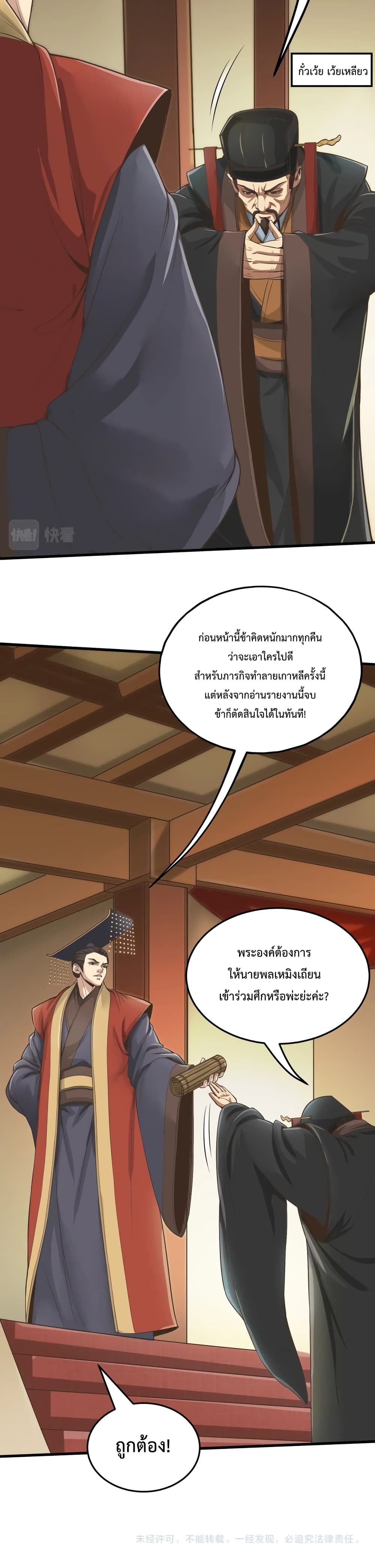 I Kill To Be God ตอนที่ 5 (31)