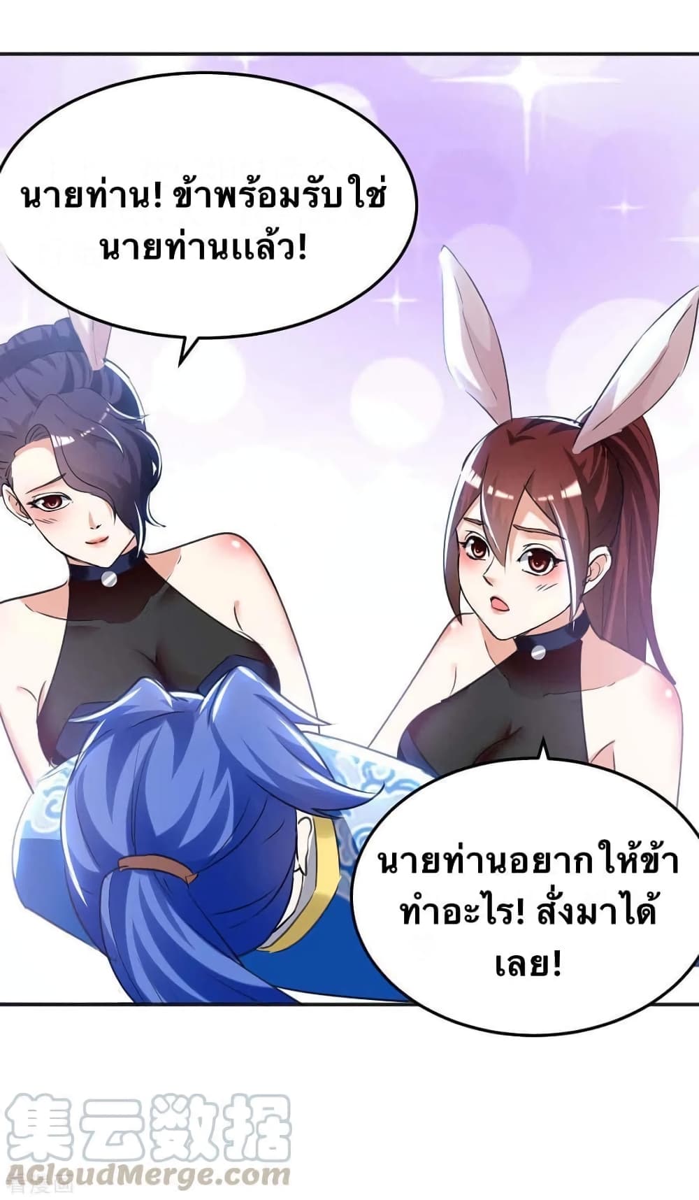 Strongest Leveling ตอนที่ 243 (11)