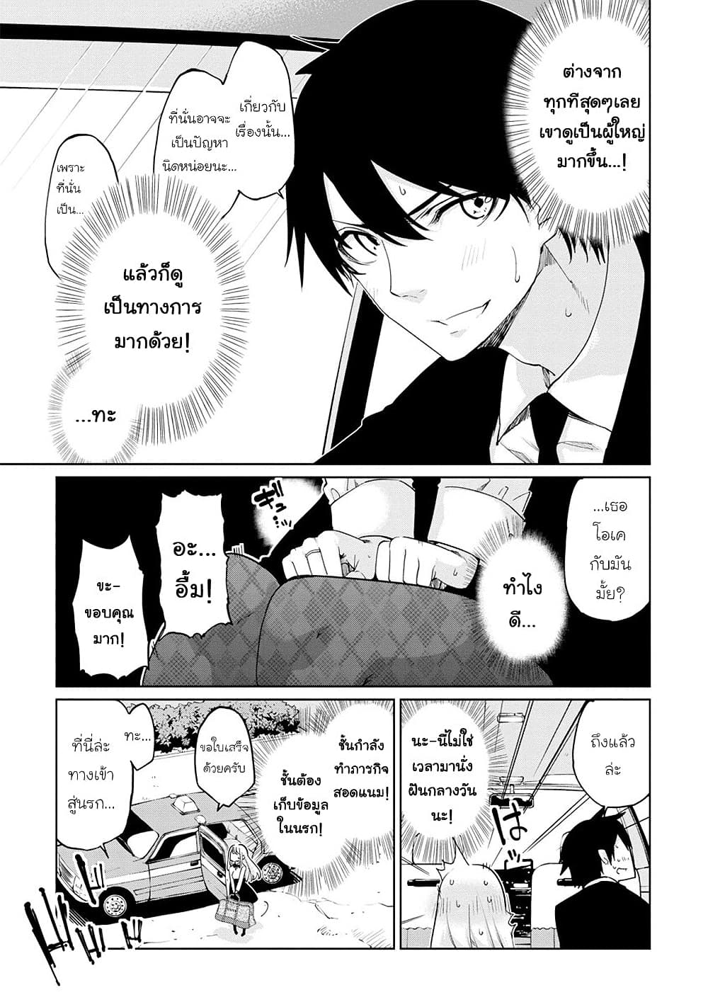 Oroka na Tenshi wa Akuma to Odoru ตอนที่ 38 (25)