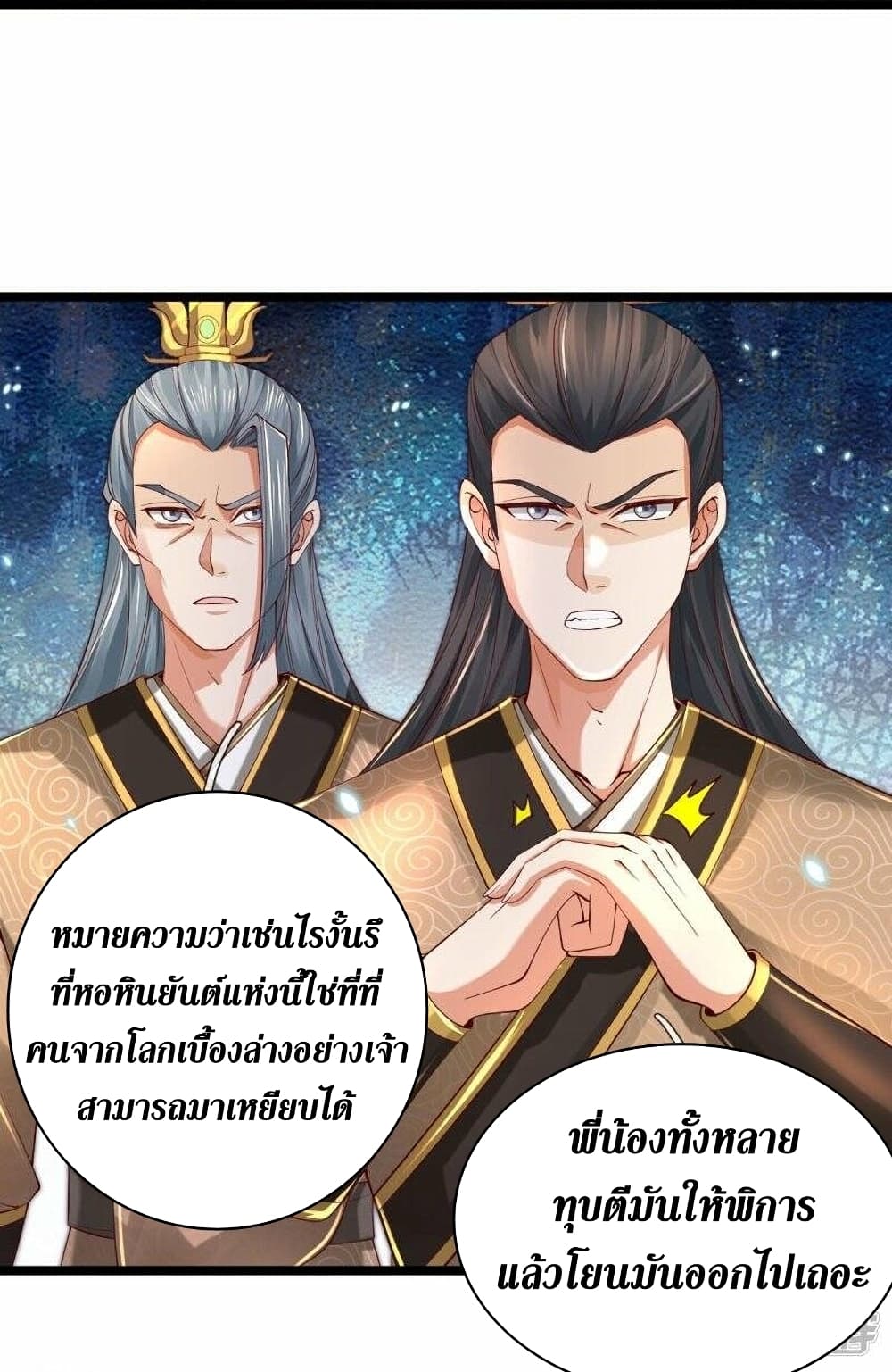 Sky Sword God ตอนที่ 486 (26)