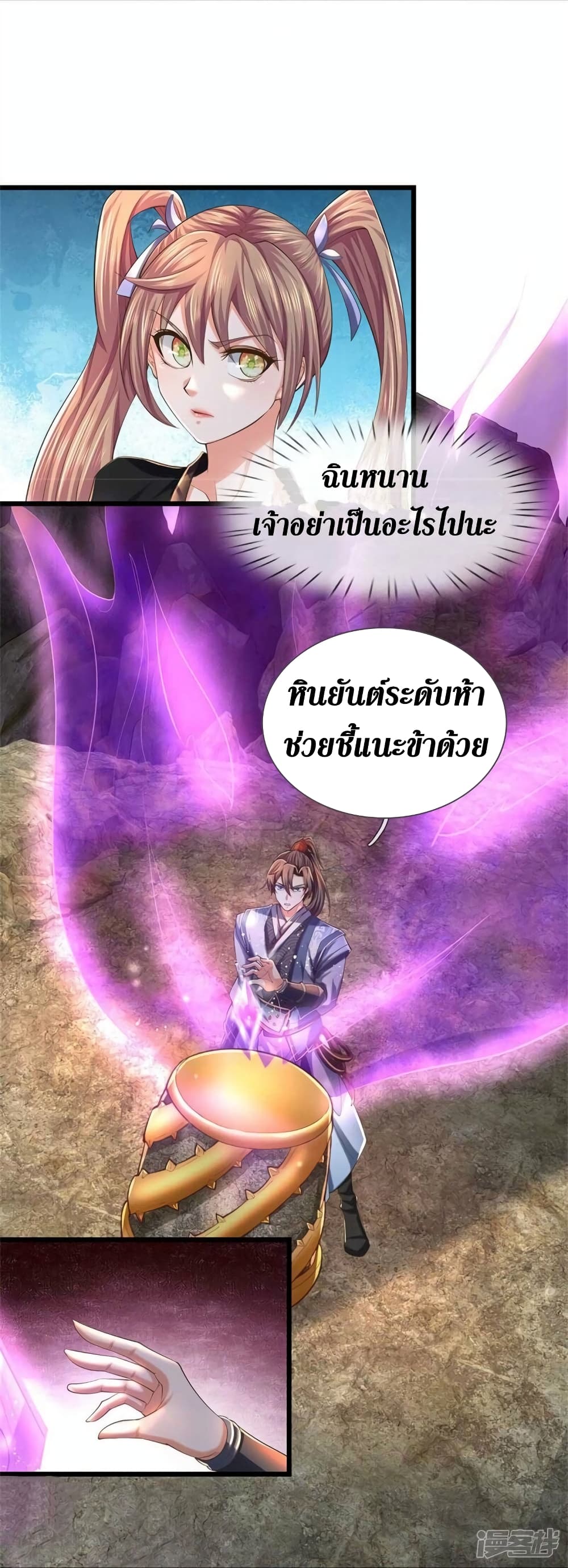 Sky Sword God ตอนที่ 519 (7)