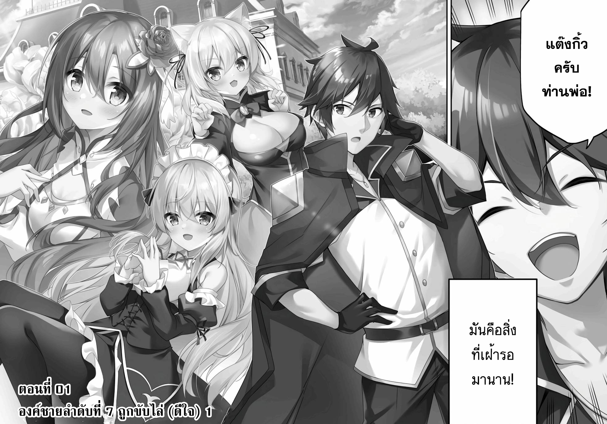 Sasen Sareta Muno Oji Ha Jitsuryoku องค์ชายผู้ถูกลดขั้น ขอยึดมั่นจะปกปิดฝีมือ 1 (25)