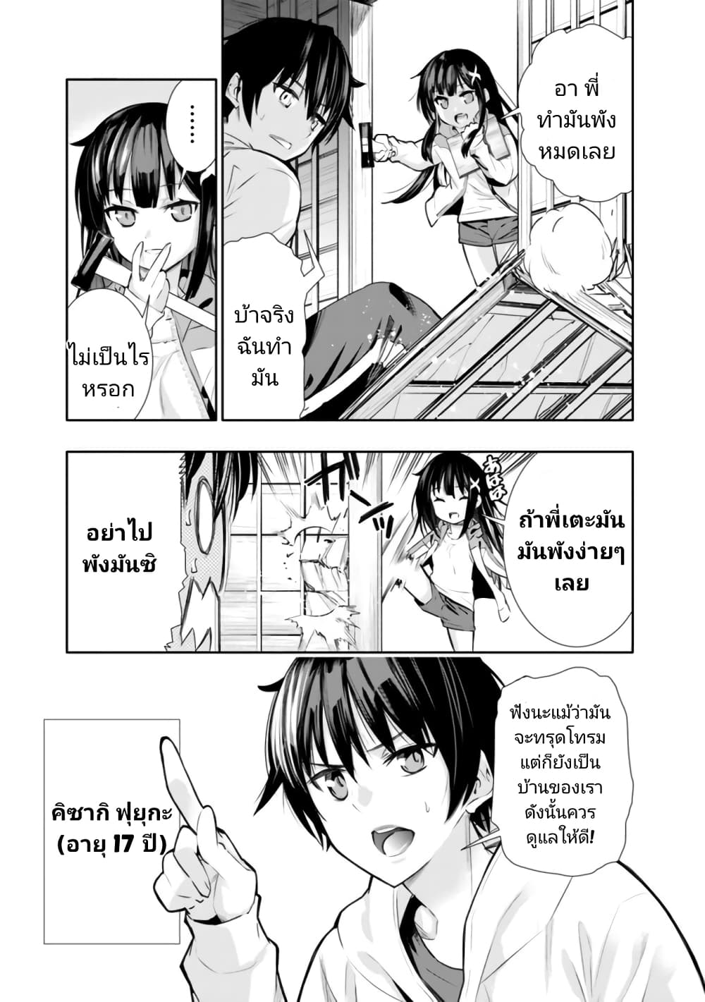 Chikashitsu Dungeon Binbou ตอนที่ 1 (6)