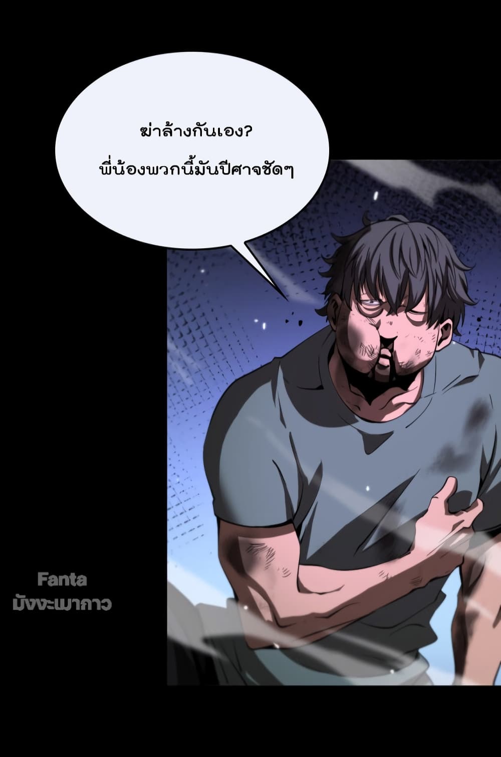 World’s Apocalypse Online ตอนที่ 139 (8)