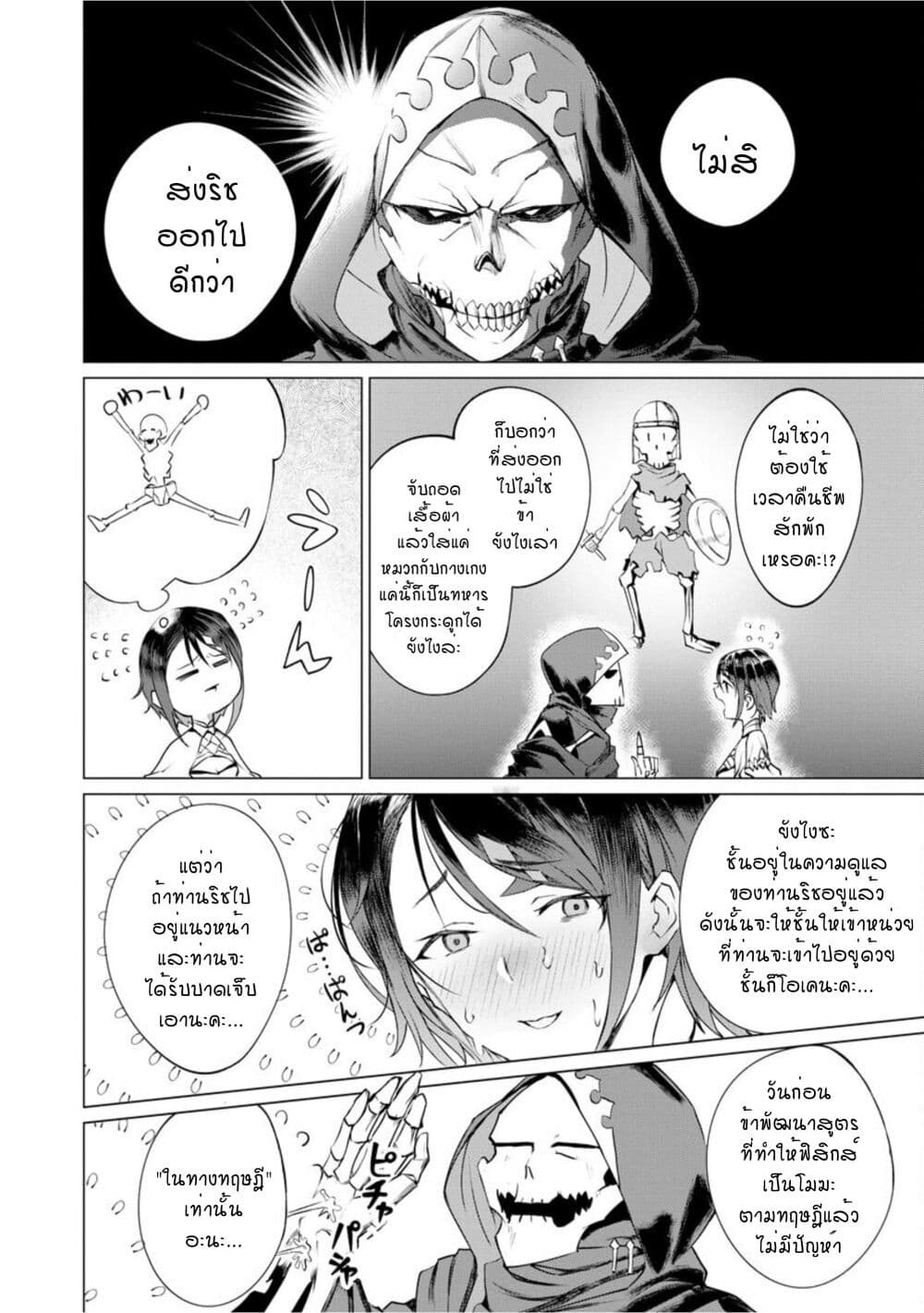 Yuusha Party wo Oidasareta Shiryou ตอนที่ 1 (19)