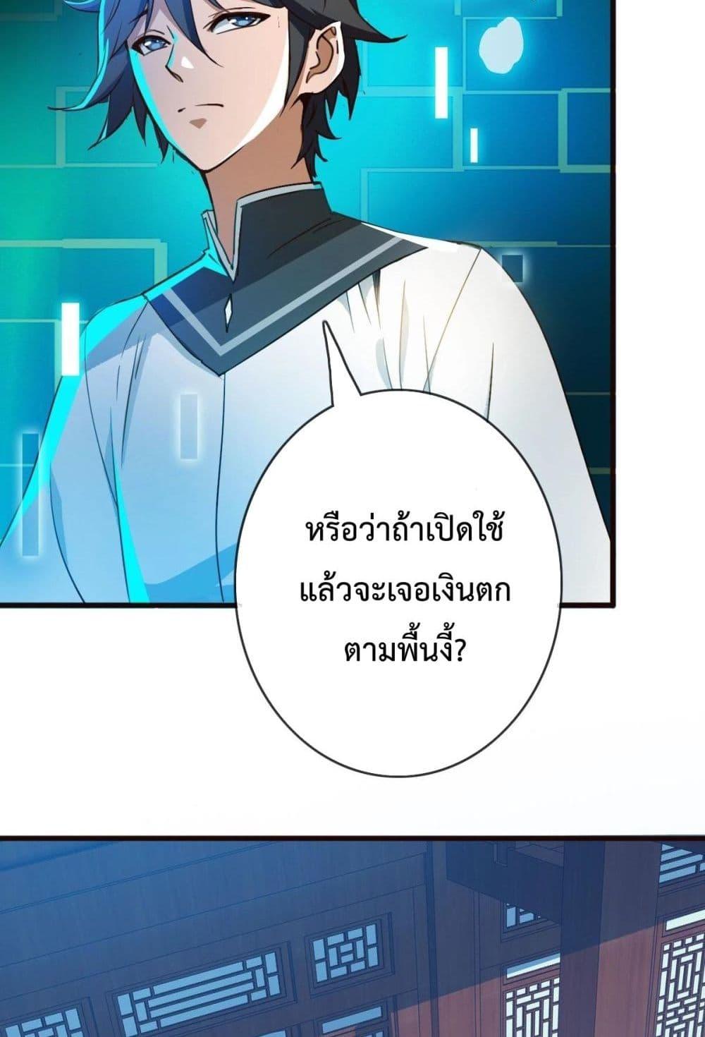 Crazy Leveling System ระบบกาวสุดระห่ำ ตอนที่ 8 (8)