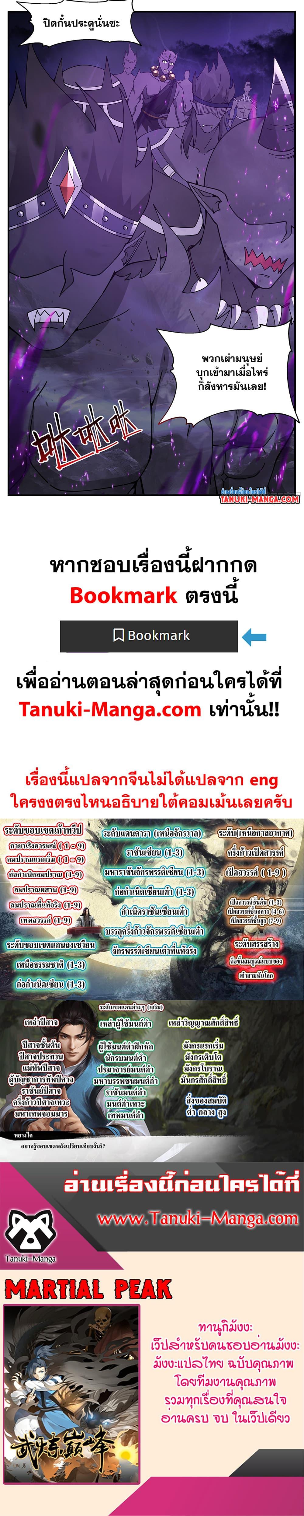 Martial Peak เทพยุทธ์เหนือโลก ตอนที่ 3376 (12)