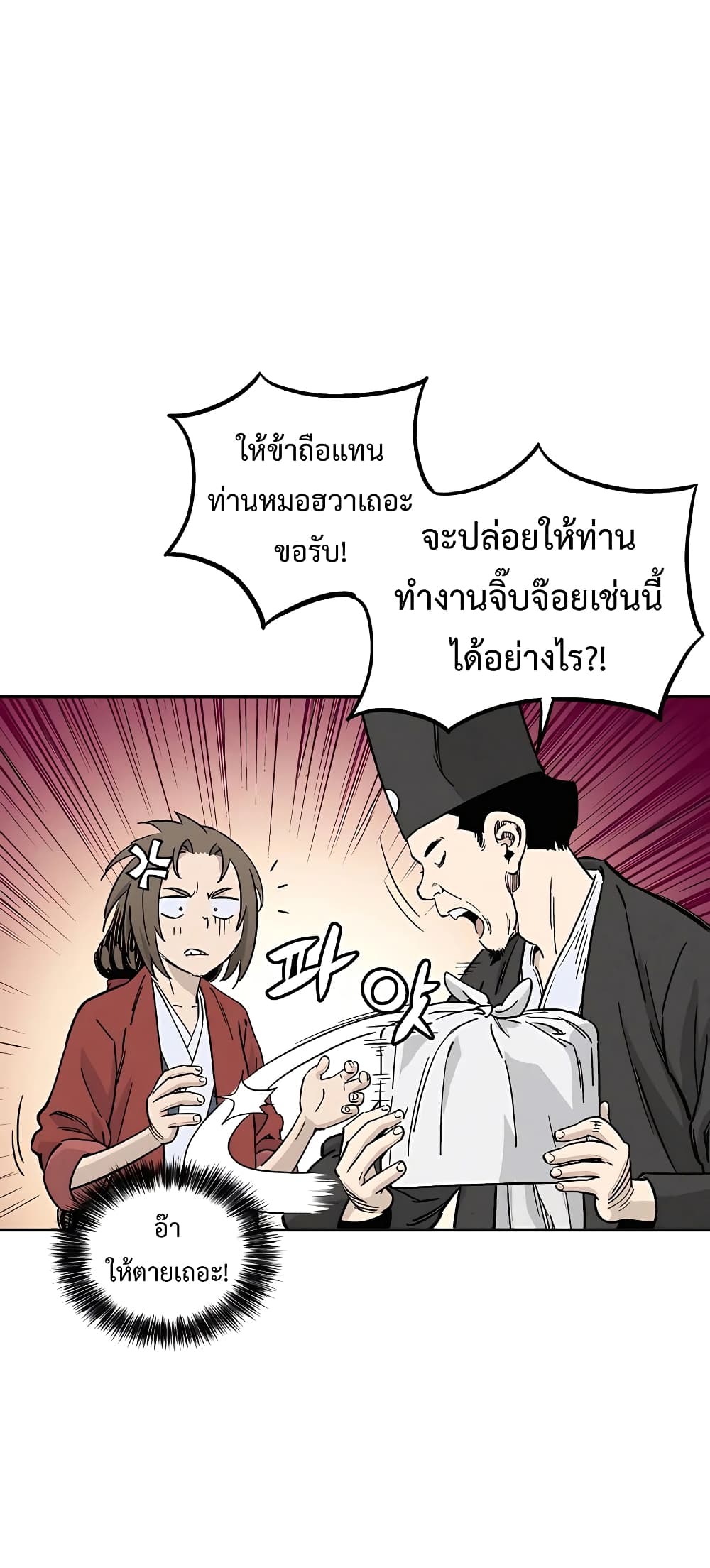 I Reincarnated as a Legendary Surgeon ตอนที่ 62 (10)