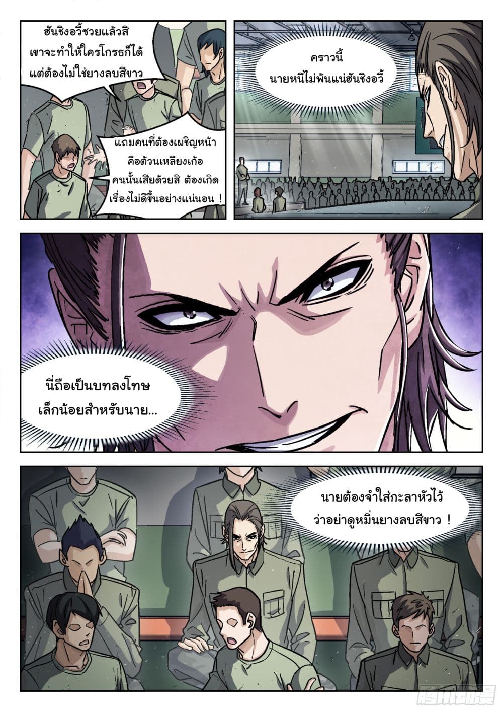 Beyond The Sky ตอนที่ 91 (6)