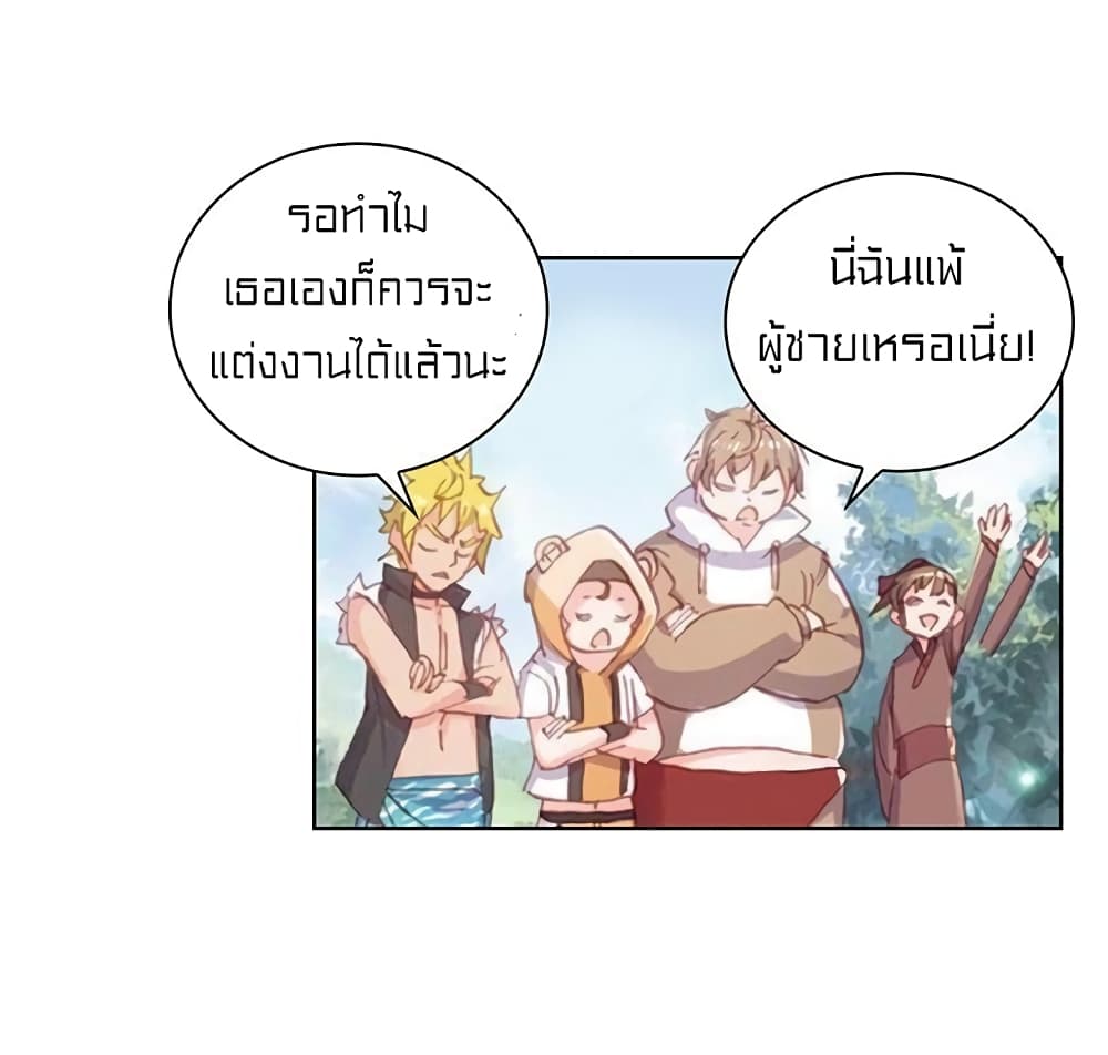 Perfect World ตอนที่ 73 (29)