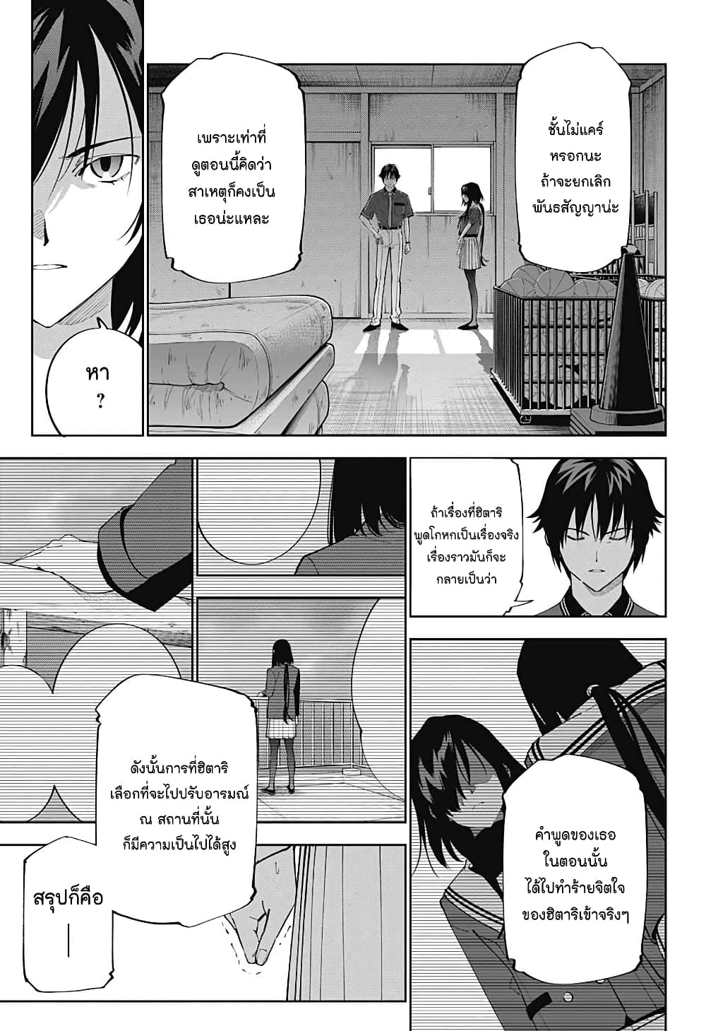 Boku to Kimi no Nijuu Tantei ตอนที่ 25 (18)